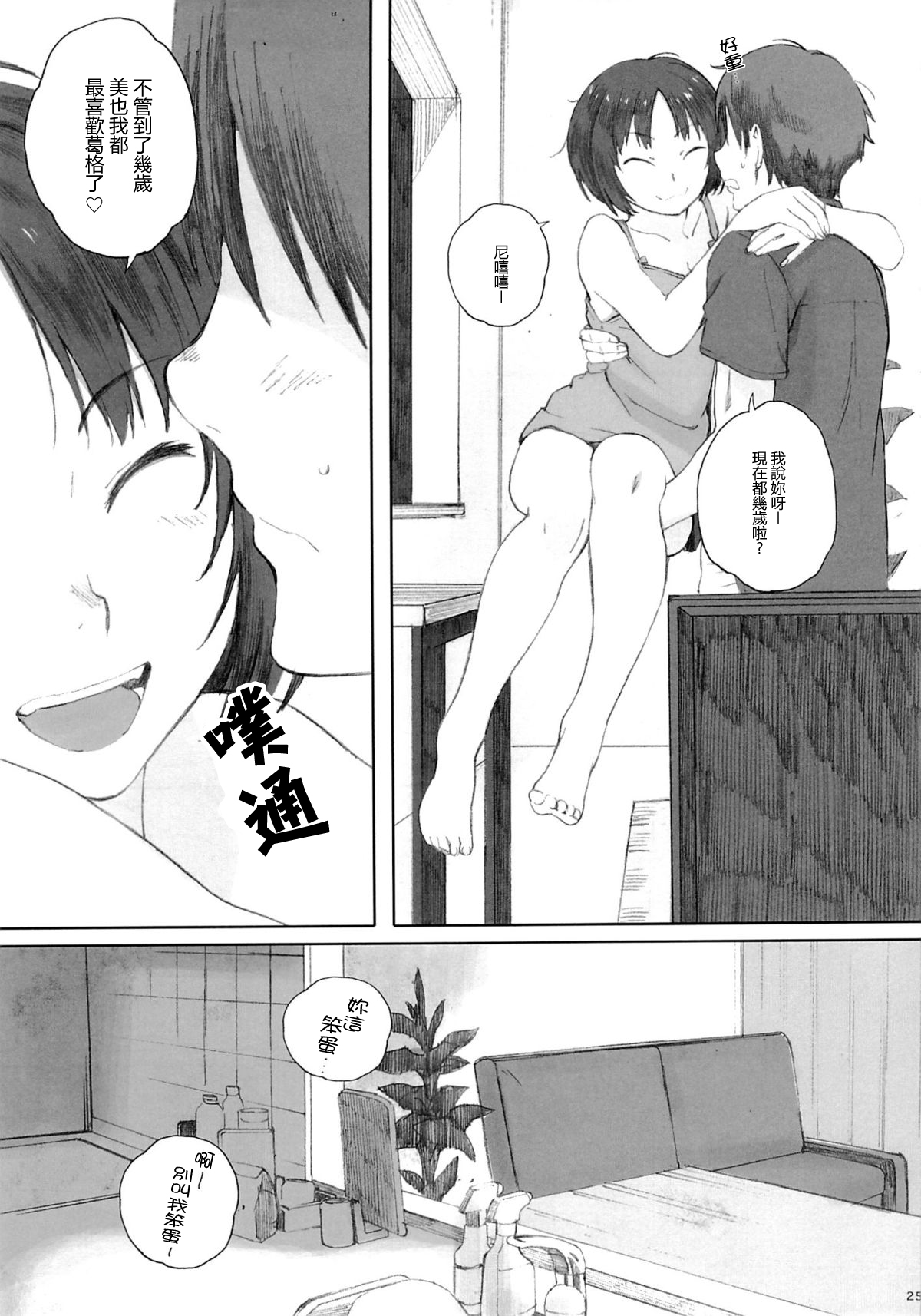 (C88) [関西オレンジ (荒井啓)] Happy Life3 (アマガミ) [中国翻訳]