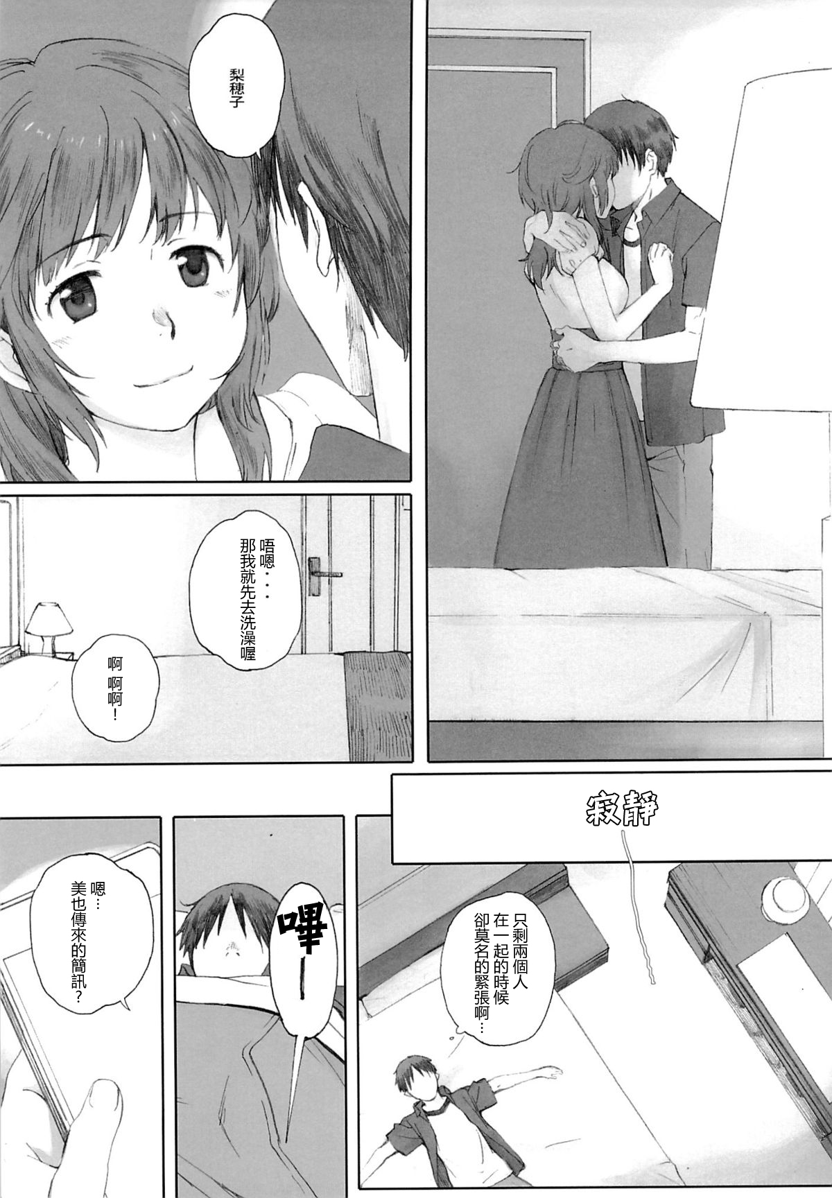 (C88) [関西オレンジ (荒井啓)] Happy Life3 (アマガミ) [中国翻訳]