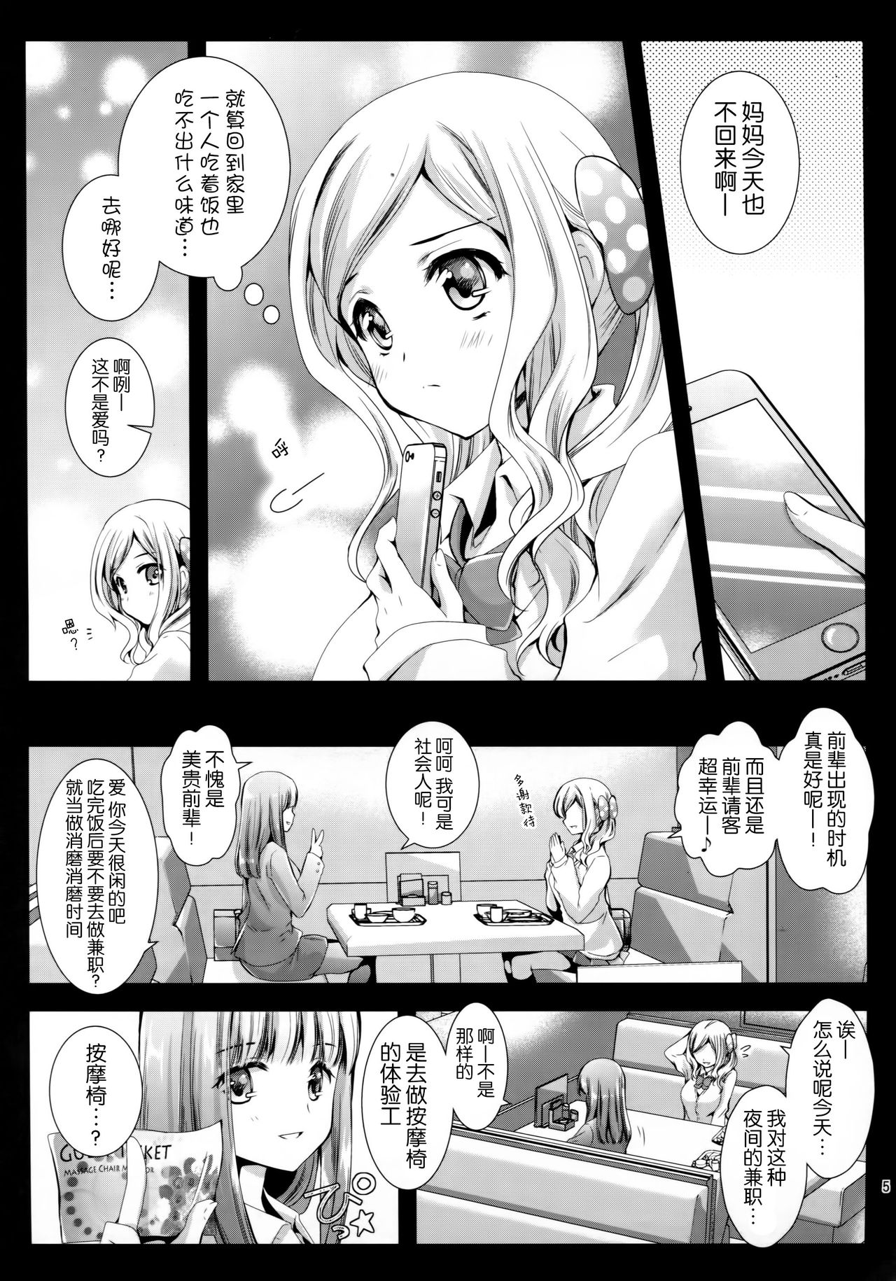 (COMIC1☆9) [黒澤pict (黒澤清崇)] 制服触手7 [中国翻訳]