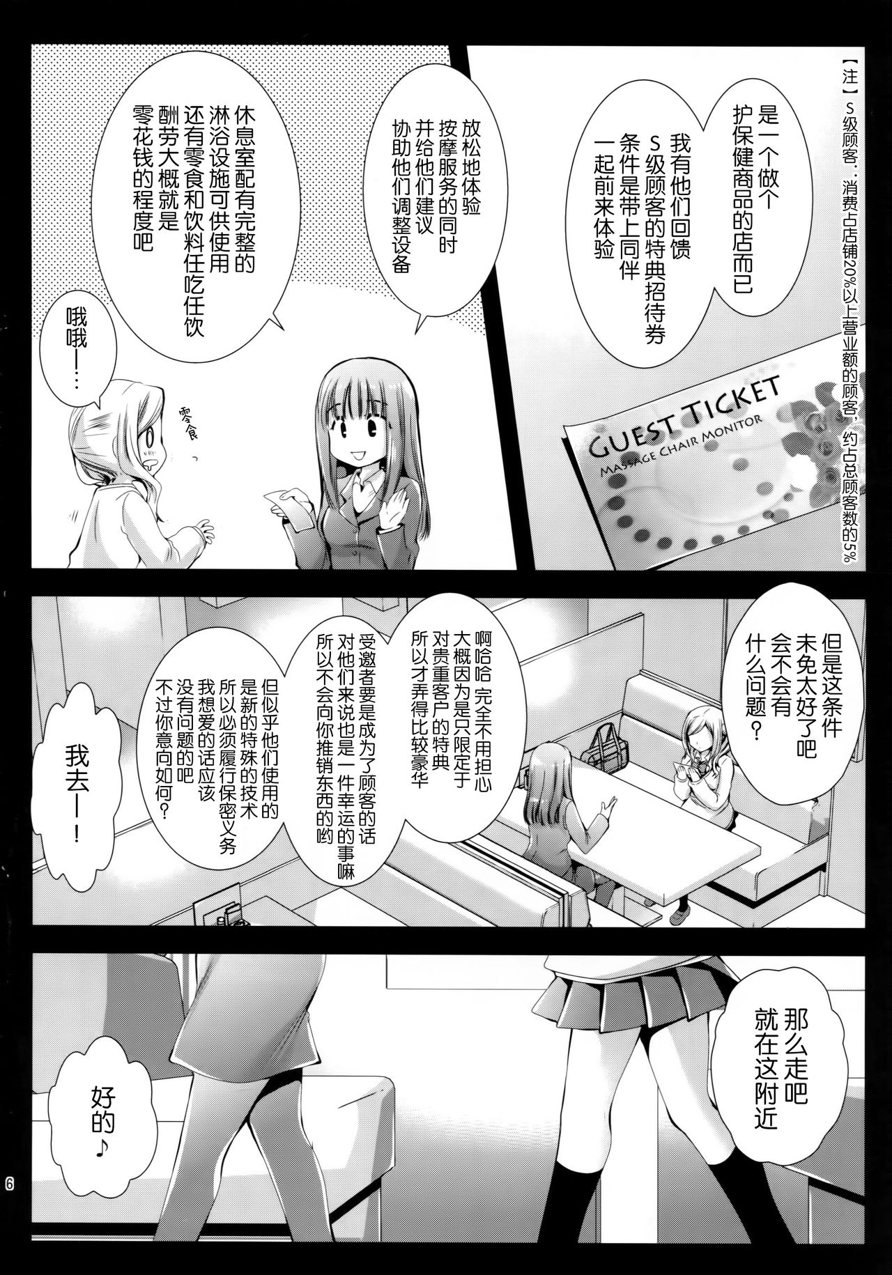 (COMIC1☆9) [黒澤pict (黒澤清崇)] 制服触手7 [中国翻訳]