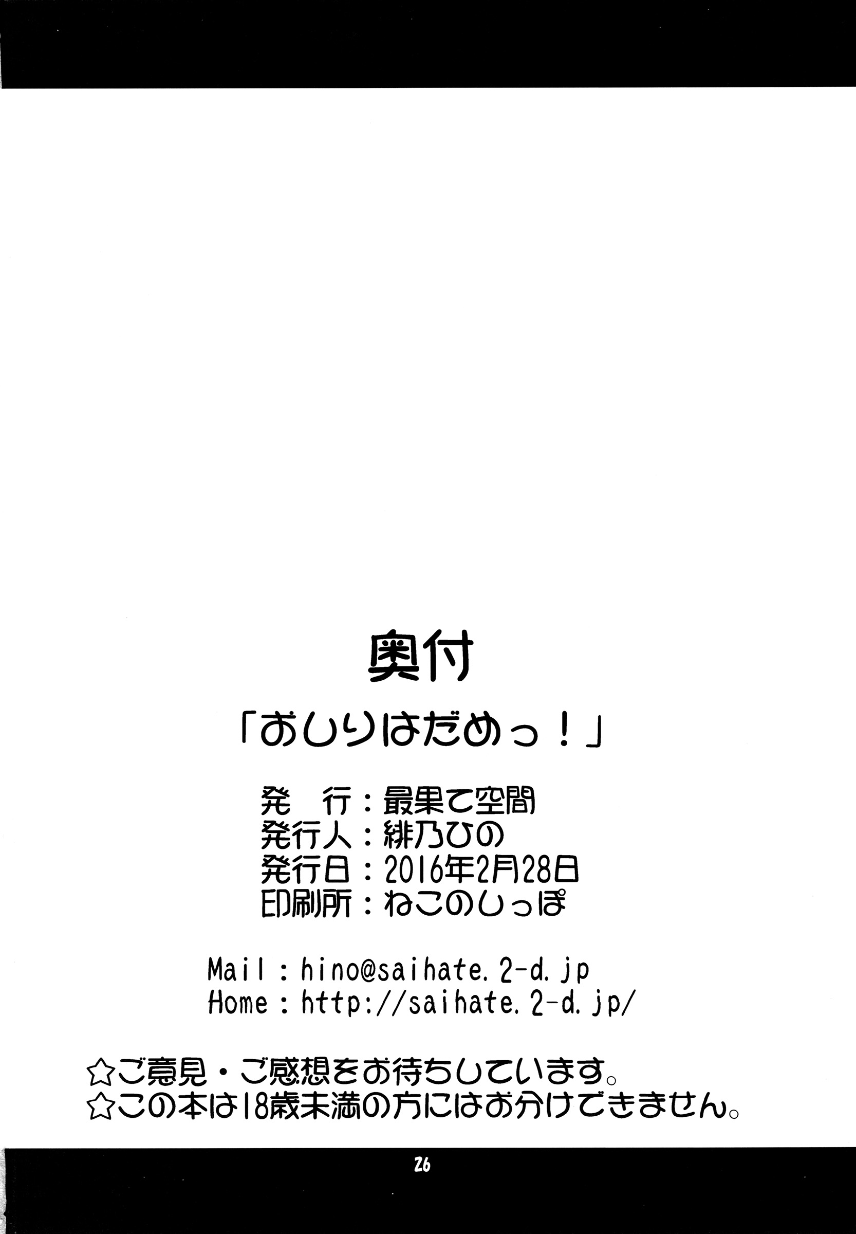 (サンクリ2016 Winter) [最果て空間 (緋乃ひの)] おしりはだめっ! (艦隊これくしょん -艦これ-)