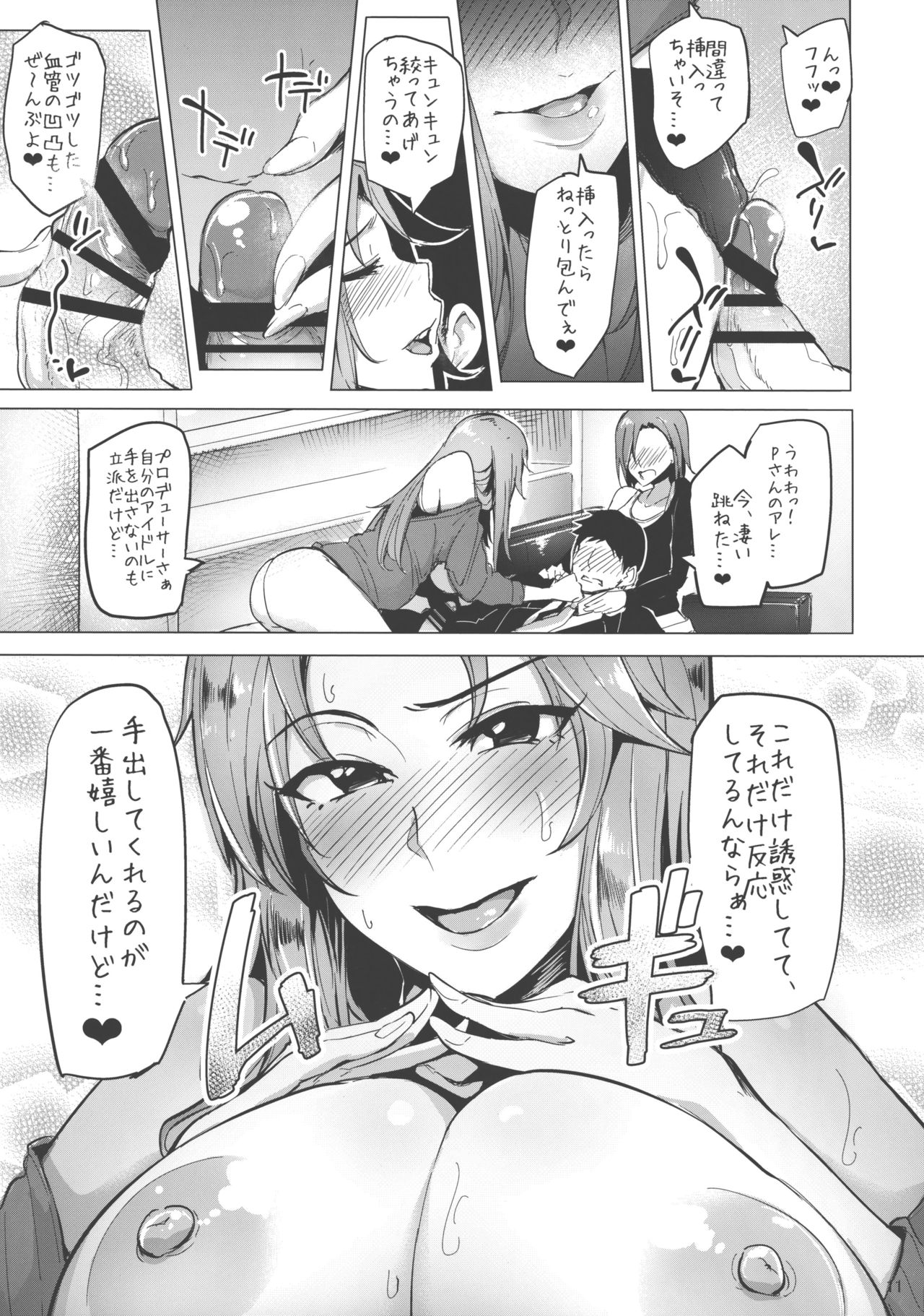 (COMIC1☆10) [A極振り (sian)] チョウハツインアイドル (アイドルマスターシンデレラガールズ)