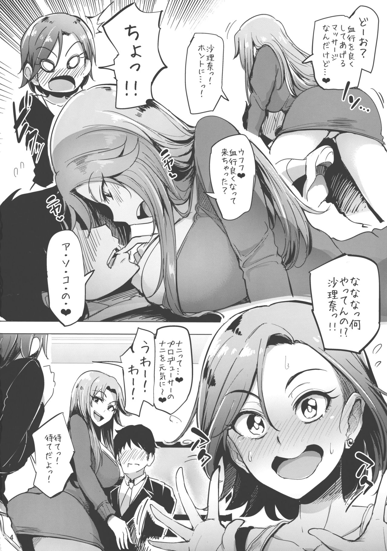 (COMIC1☆10) [A極振り (sian)] チョウハツインアイドル (アイドルマスターシンデレラガールズ)