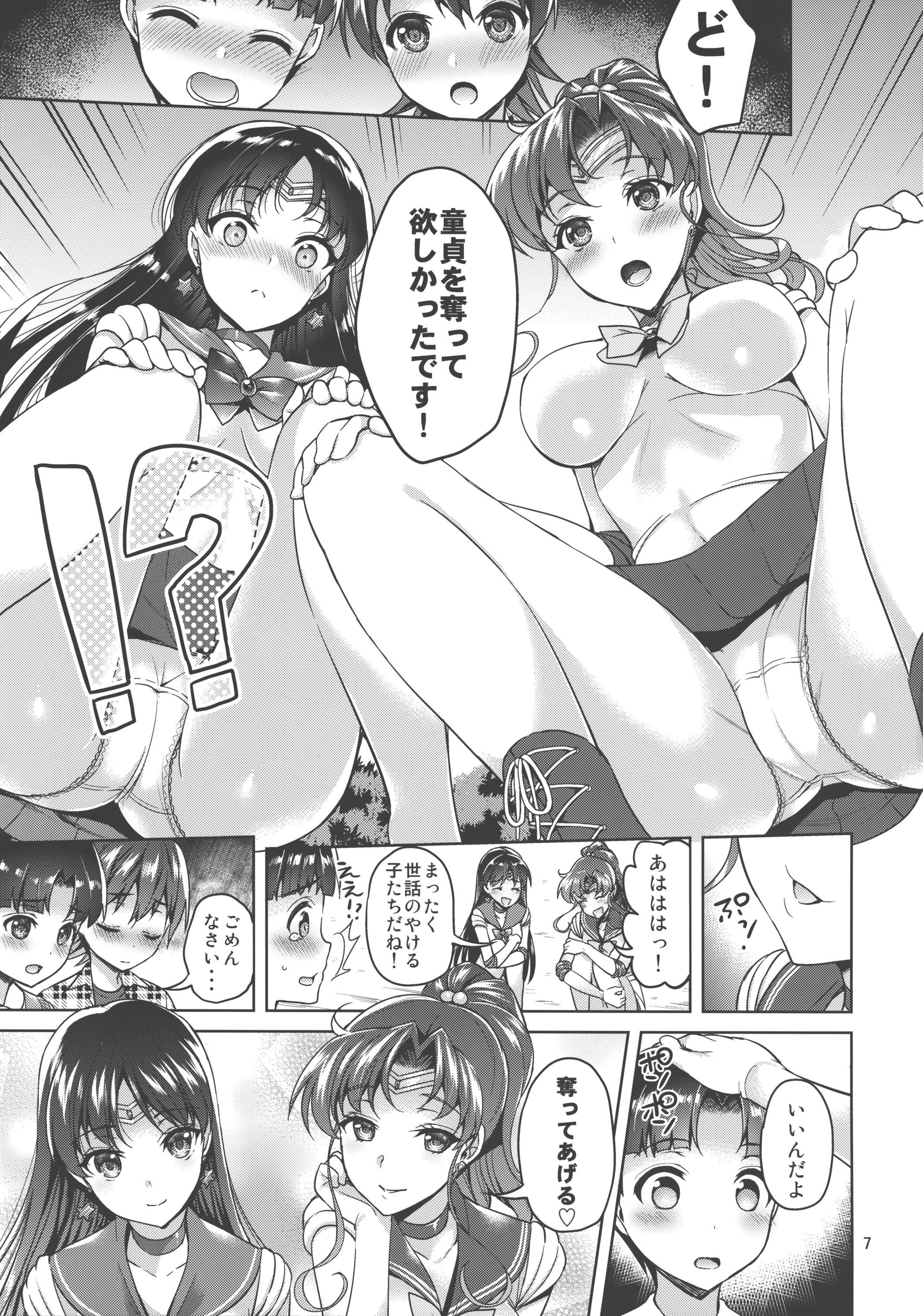 (COMIC1☆10) [アカペンギン (アサヒナヒカゲ)] JUPITER&MARS FREAK (美少女戦士セーラームーン)