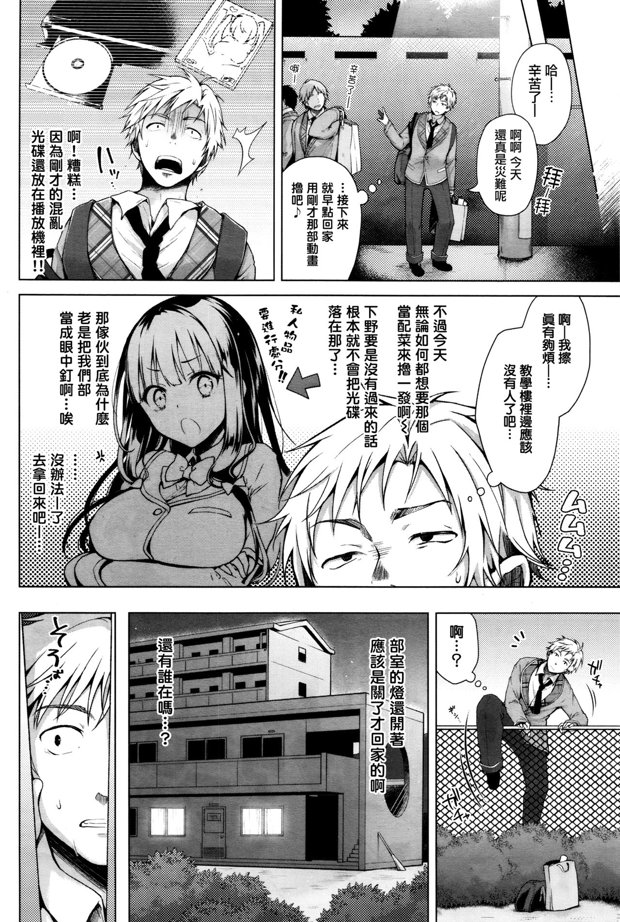 [鈴月あこに] マジメな後輩にアニ研の俺が教えてやれるコト その1 (COMIC BAVEL 2016年5月号) [中国翻訳]