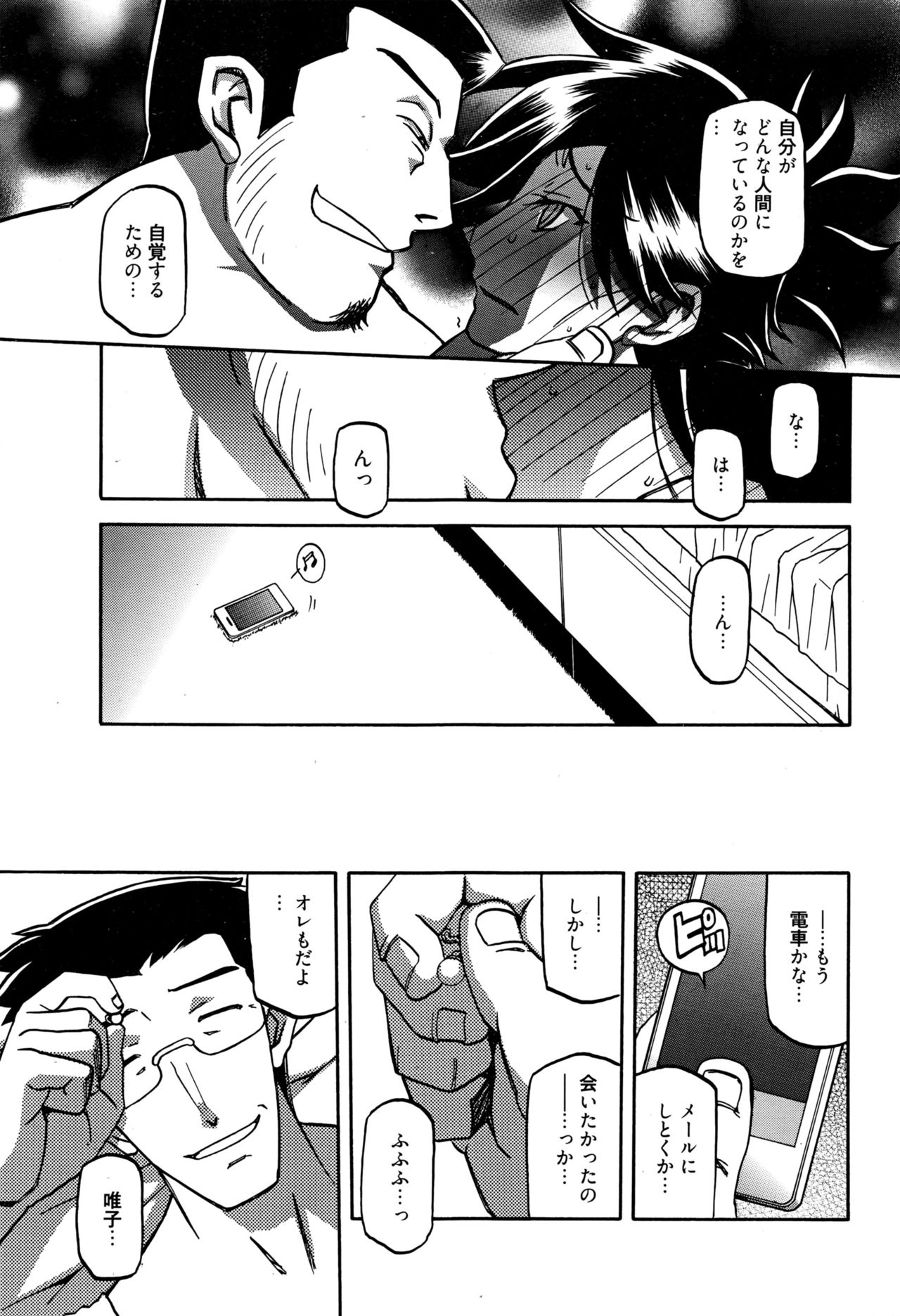 [山文京伝] 月下香の檻 第10話 (漫画ばんがいち 2016年5月号)