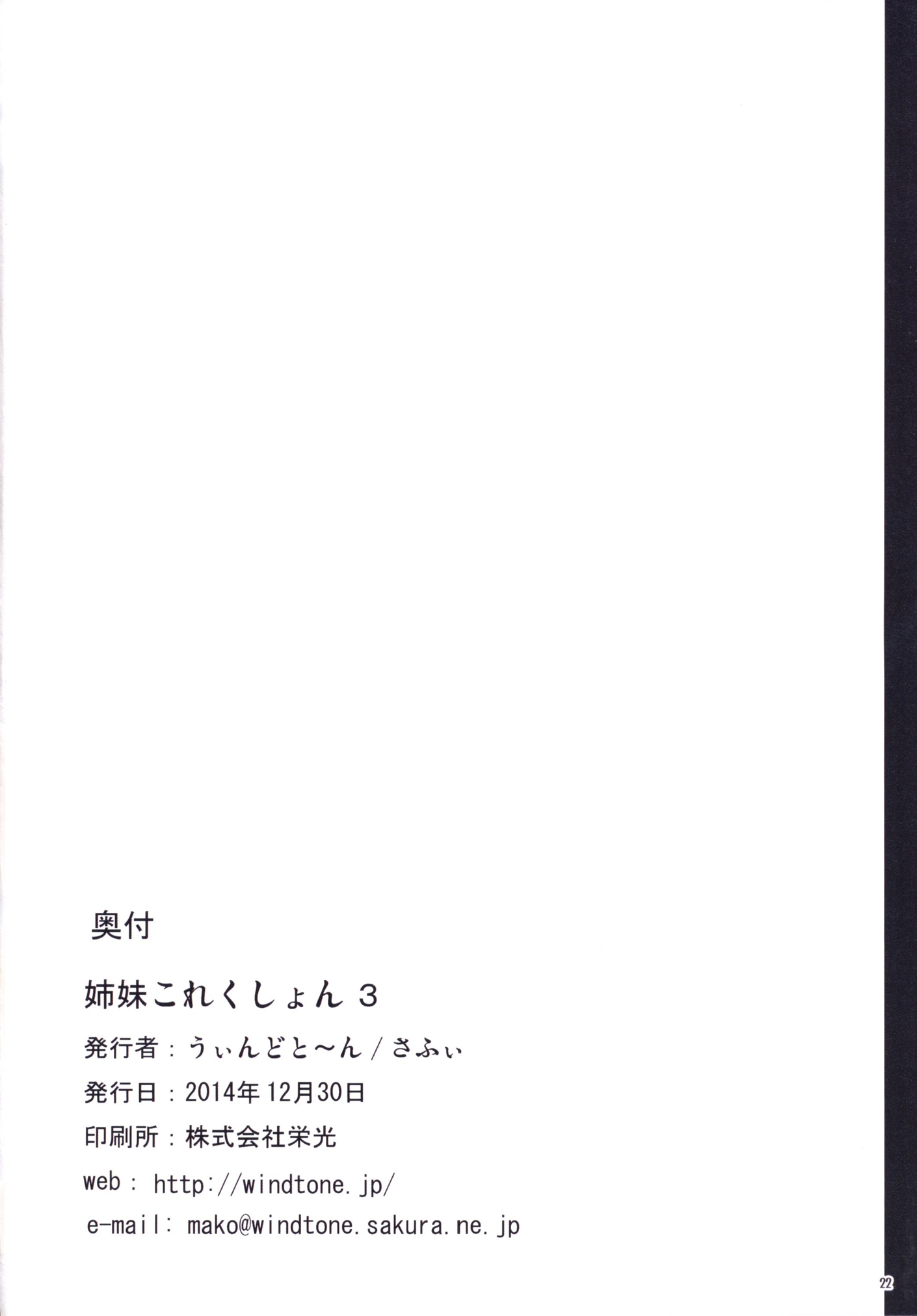 [うぃんどと～ん (さふぃ)] 姉妹これくしょん3 (艦隊これくしょん -艦これ-) [DL版]