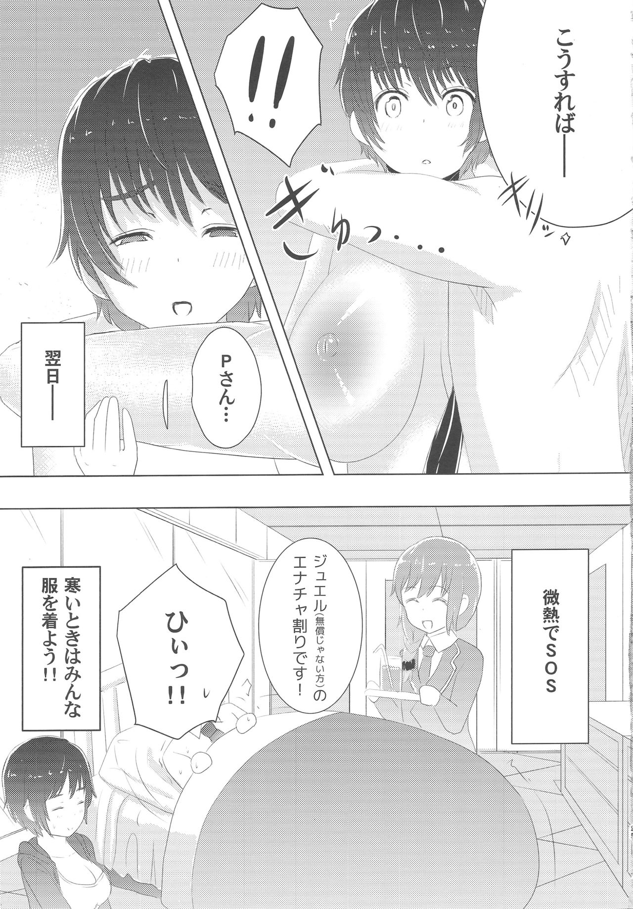 (C89)[Resident of III] Pと及川さんを冬の小屋に一晩閉じ込めたら何が起こるかを検証したお話（アイドルマスターシンデレラガールズ）
