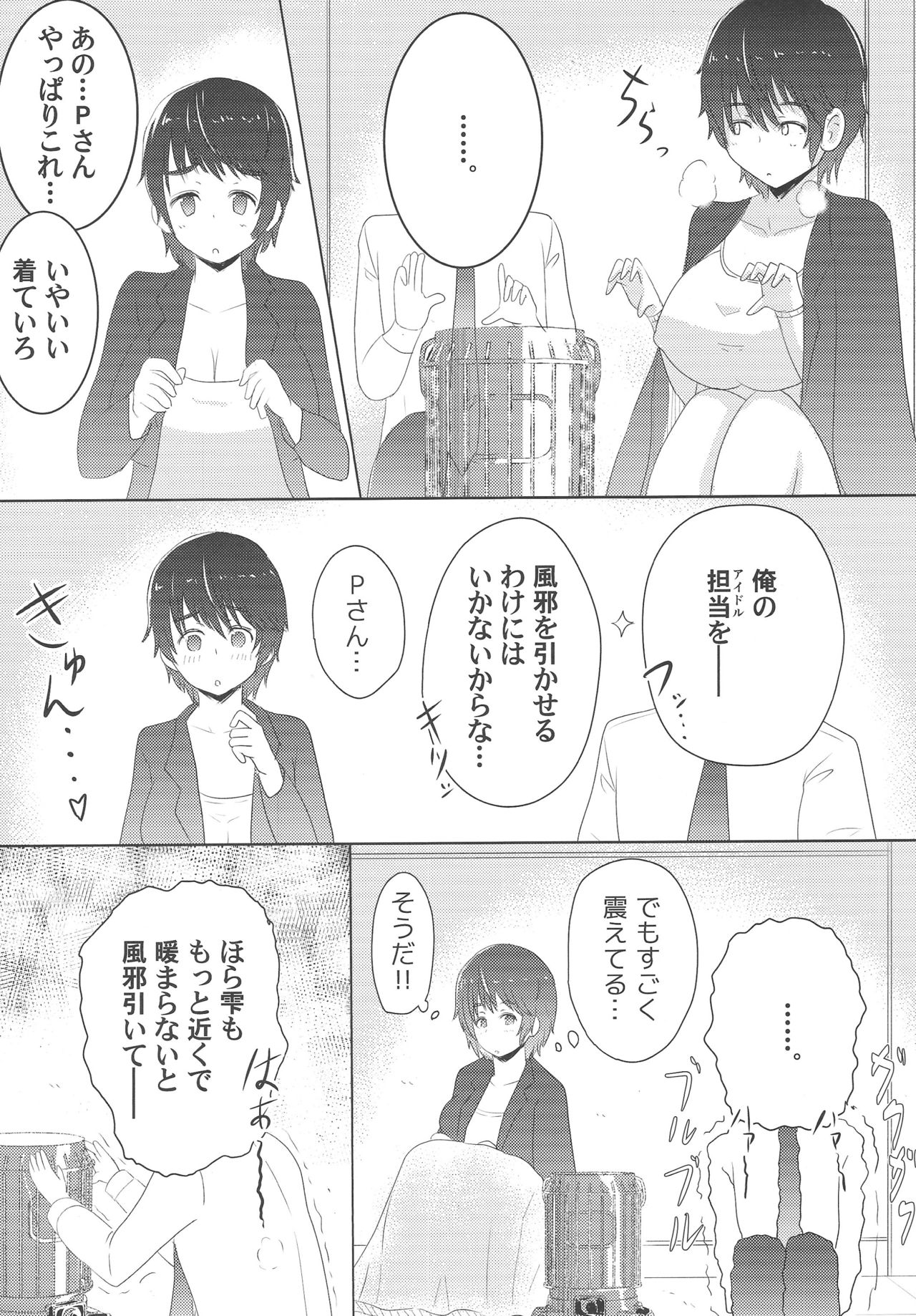 (C89)[Resident of III] Pと及川さんを冬の小屋に一晩閉じ込めたら何が起こるかを検証したお話（アイドルマスターシンデレラガールズ）