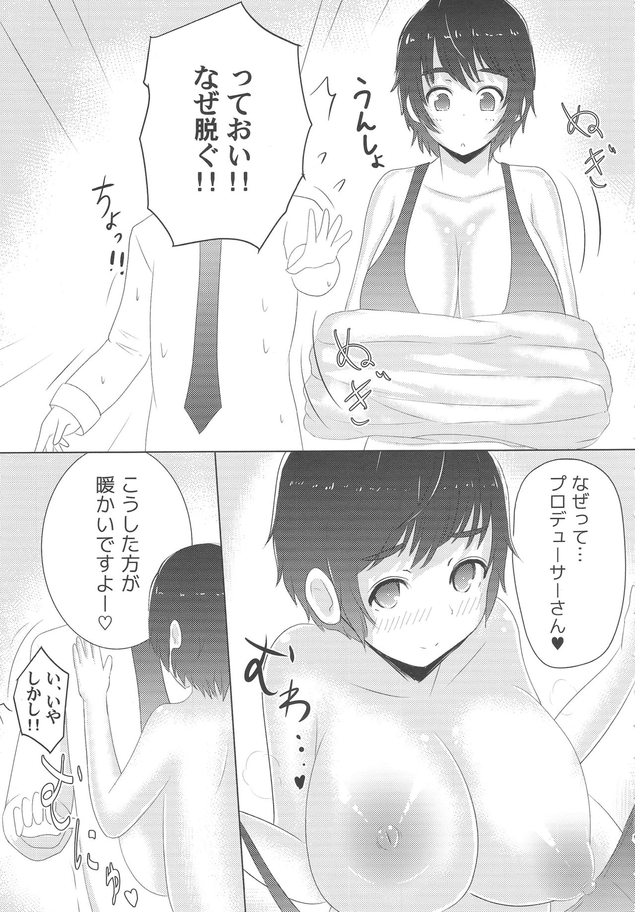 (C89)[Resident of III] Pと及川さんを冬の小屋に一晩閉じ込めたら何が起こるかを検証したお話（アイドルマスターシンデレラガールズ）