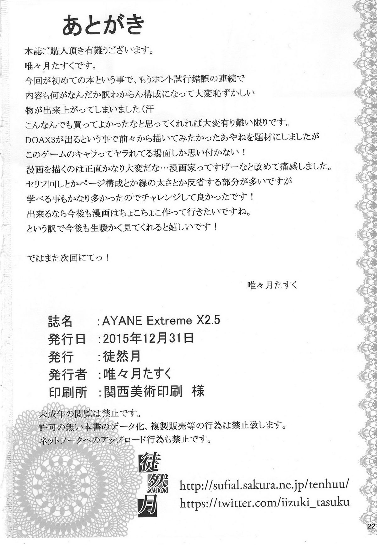 (C89) [徒然月 (唯々月たすく)] AYANE Extreme X2.5 (デッド・オア・アライブ) [中国翻訳]