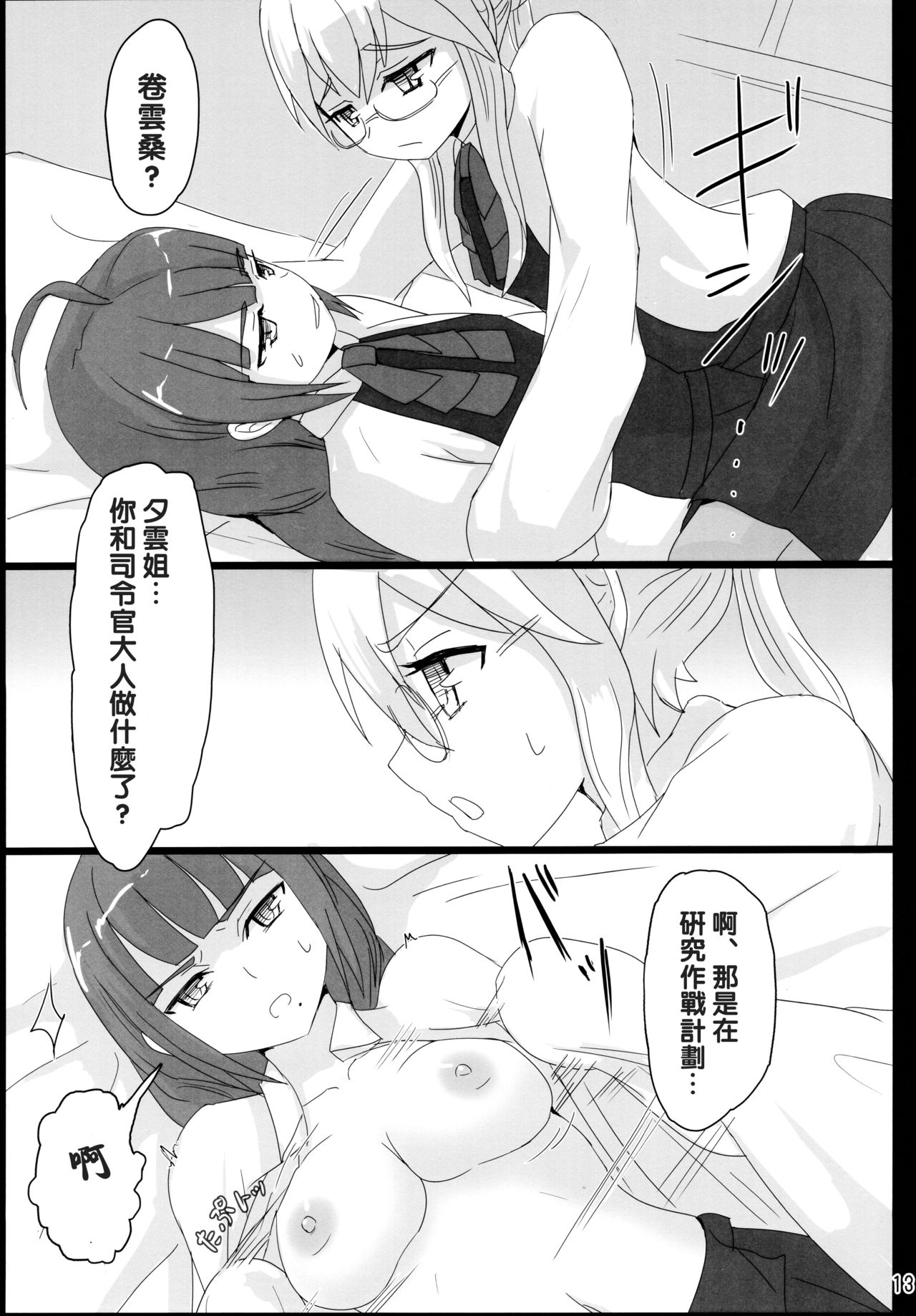 (C86) [ifpark.com (ifpark)] 夕雲と巻雲と (艦隊これくしょん -艦これ-) [中国翻訳]