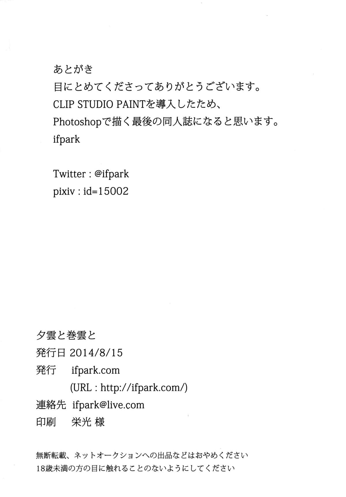 (C86) [ifpark.com (ifpark)] 夕雲と巻雲と (艦隊これくしょん -艦これ-) [中国翻訳]