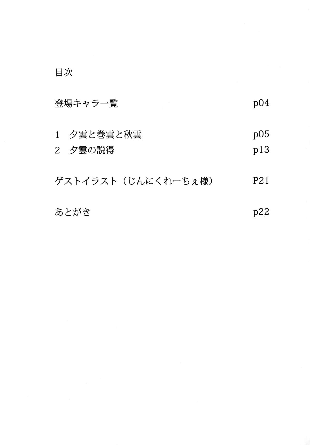 (C86) [ifpark.com (ifpark)] 夕雲と巻雲と (艦隊これくしょん -艦これ-) [中国翻訳]
