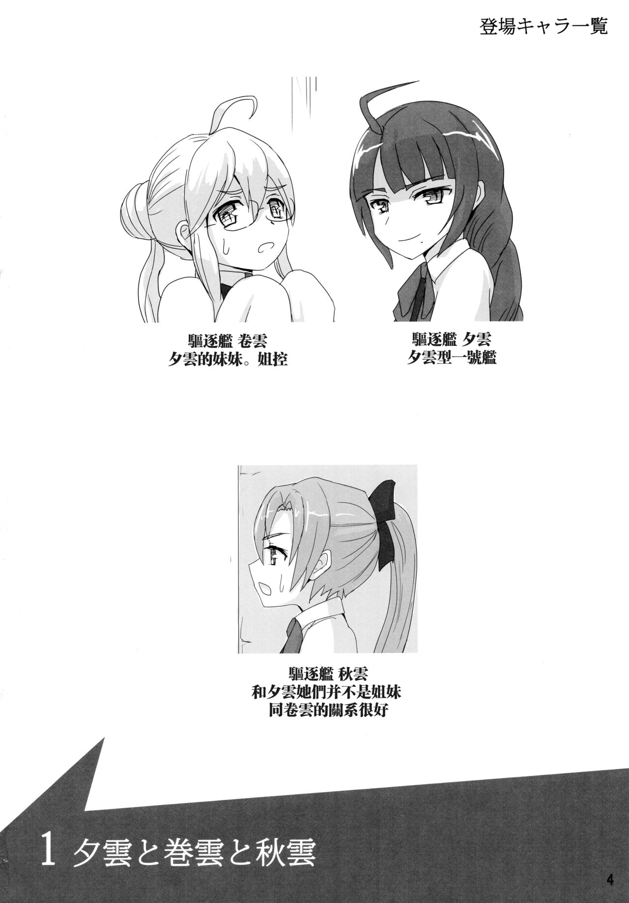 (C86) [ifpark.com (ifpark)] 夕雲と巻雲と (艦隊これくしょん -艦これ-) [中国翻訳]