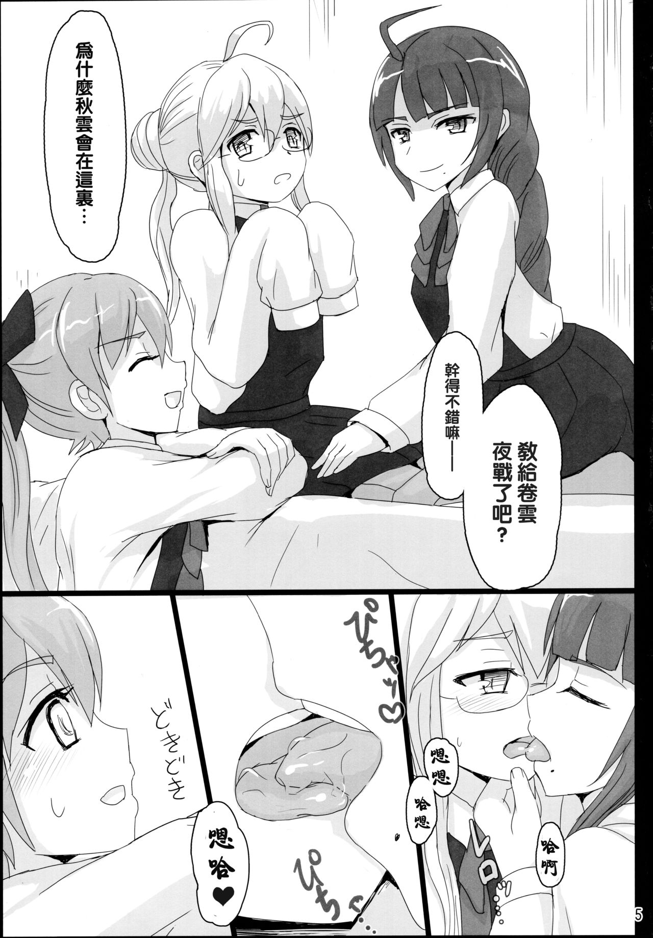 (C86) [ifpark.com (ifpark)] 夕雲と巻雲と (艦隊これくしょん -艦これ-) [中国翻訳]
