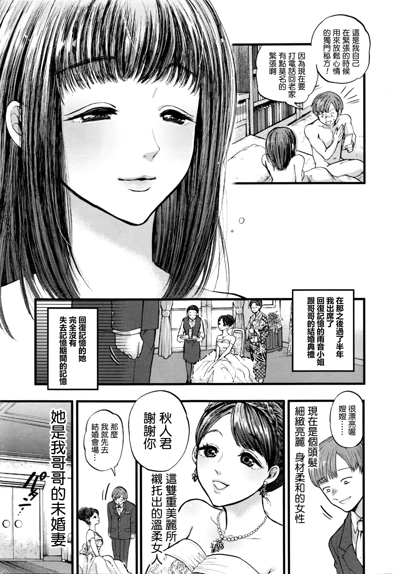 [鬼島大車輪] 3日間の恋人 (COMIC 夢幻転生 2016年4月号) [中国翻訳]