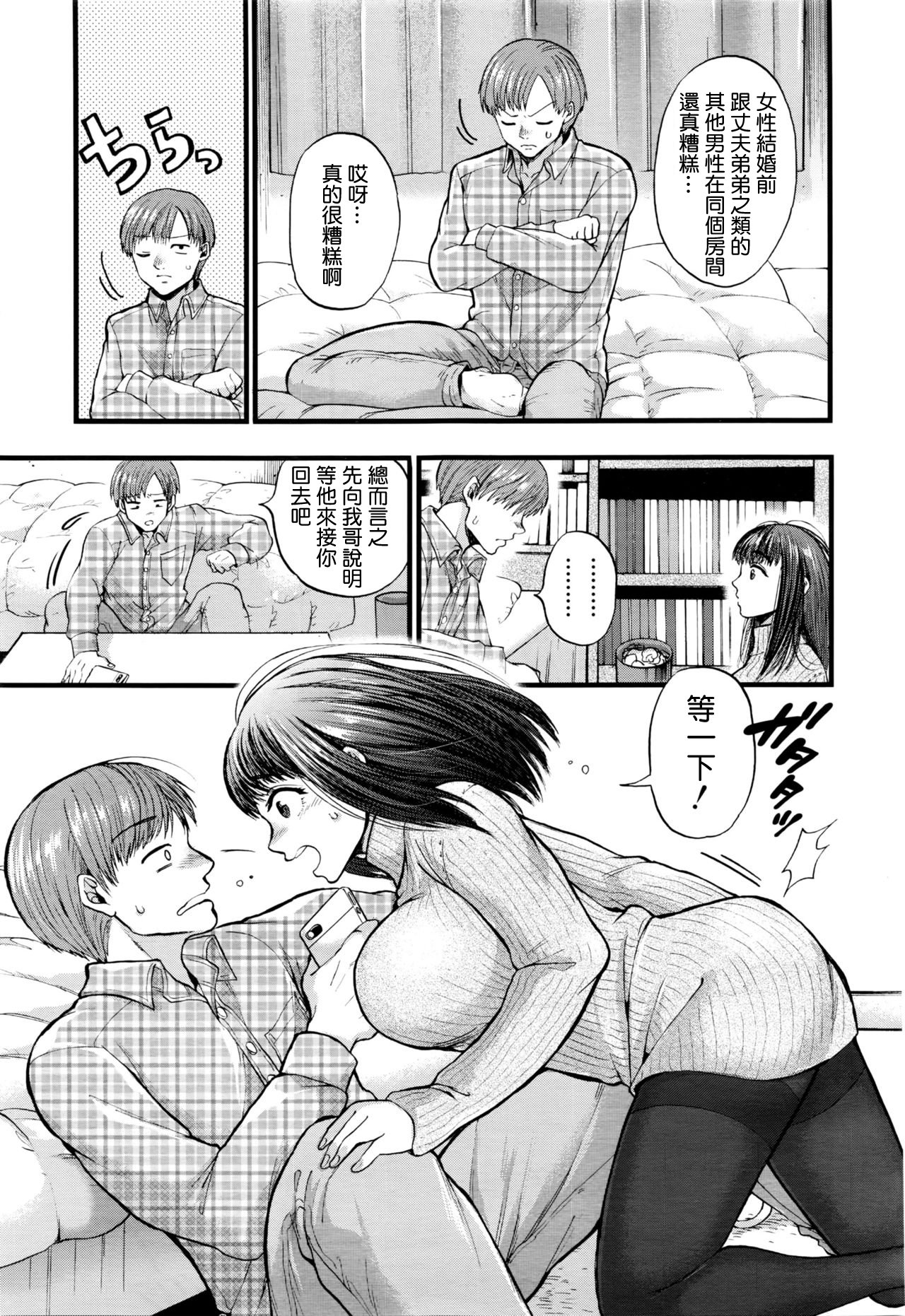 [鬼島大車輪] 3日間の恋人 (COMIC 夢幻転生 2016年4月号) [中国翻訳]