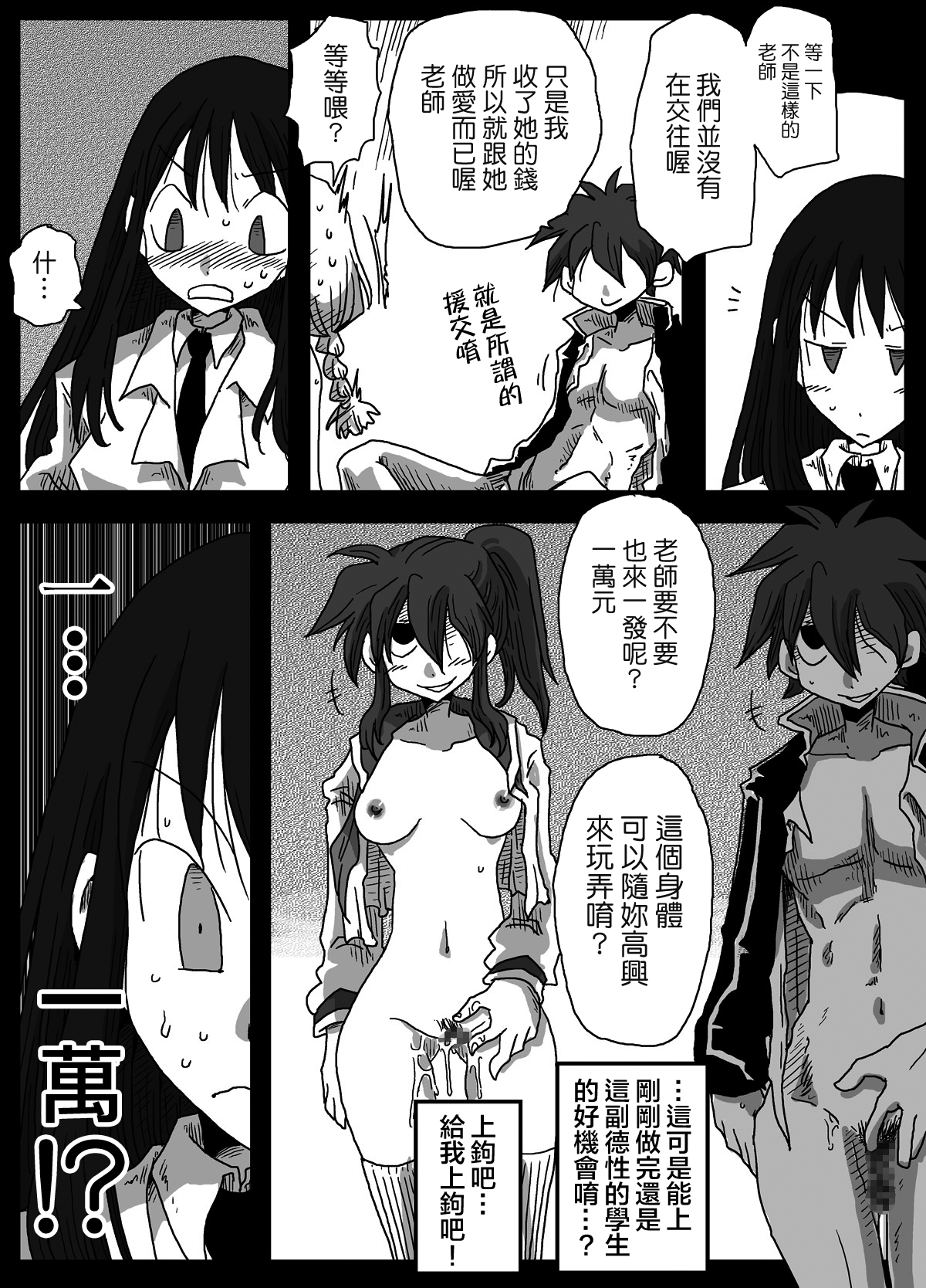 [天原帝国 (天原)] 貞操逆転世界 素人処女女教師 [中国翻訳]