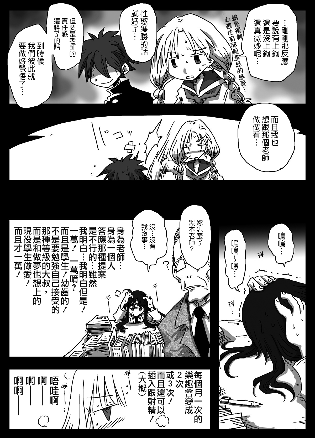 [天原帝国 (天原)] 貞操逆転世界 素人処女女教師 [中国翻訳]