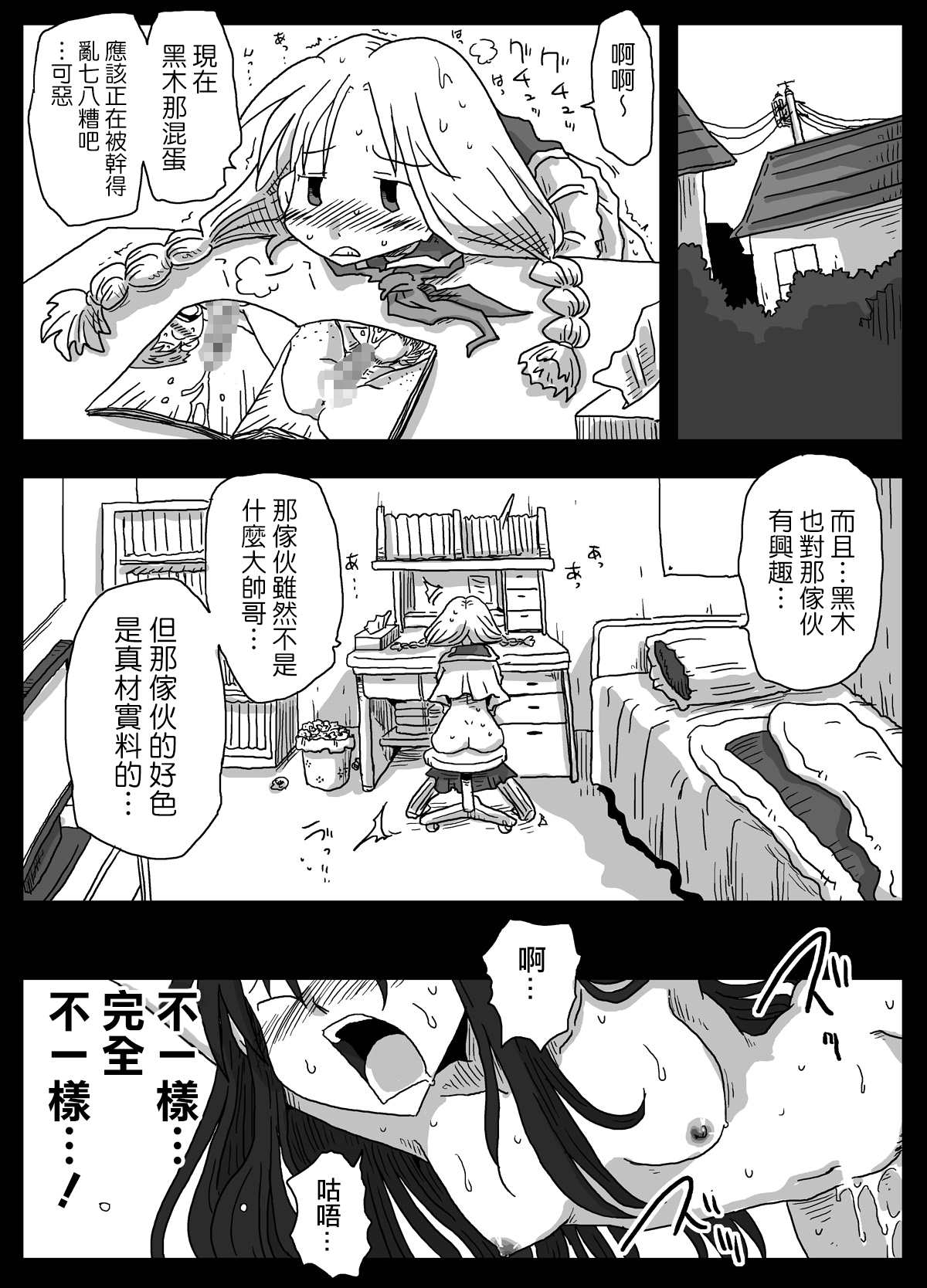 [天原帝国 (天原)] 貞操逆転世界 素人処女女教師 [中国翻訳]
