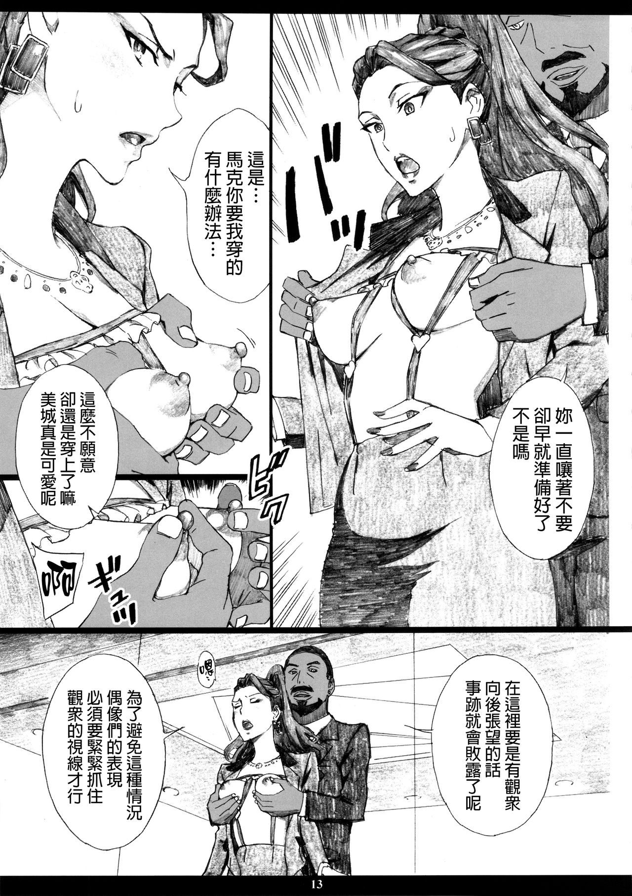 (C89) [M (天野雨乃)] MJR18 (アイドルマスターシンデレラガールズ) [中国翻訳]