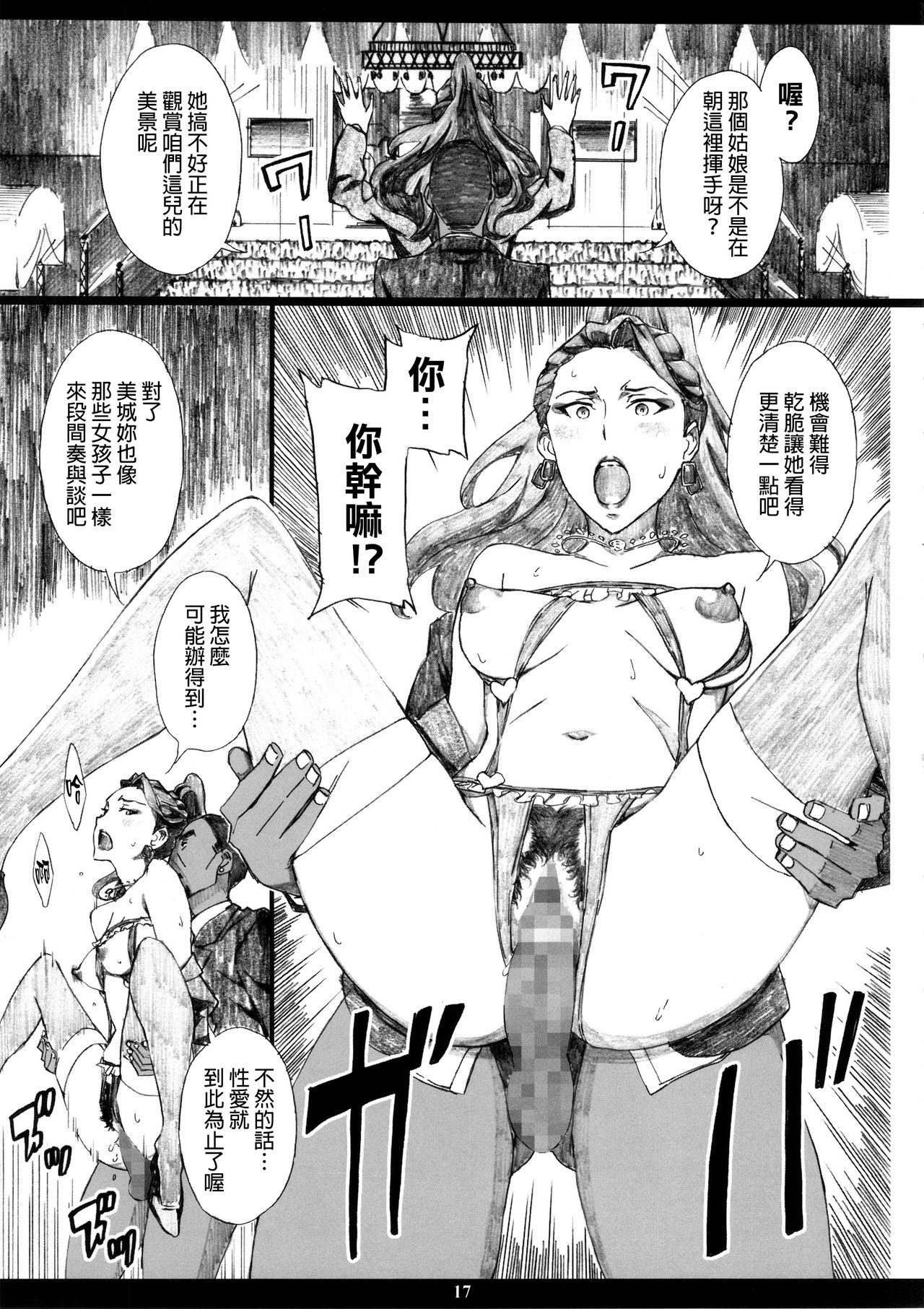 (C89) [M (天野雨乃)] MJR18 (アイドルマスターシンデレラガールズ) [中国翻訳]