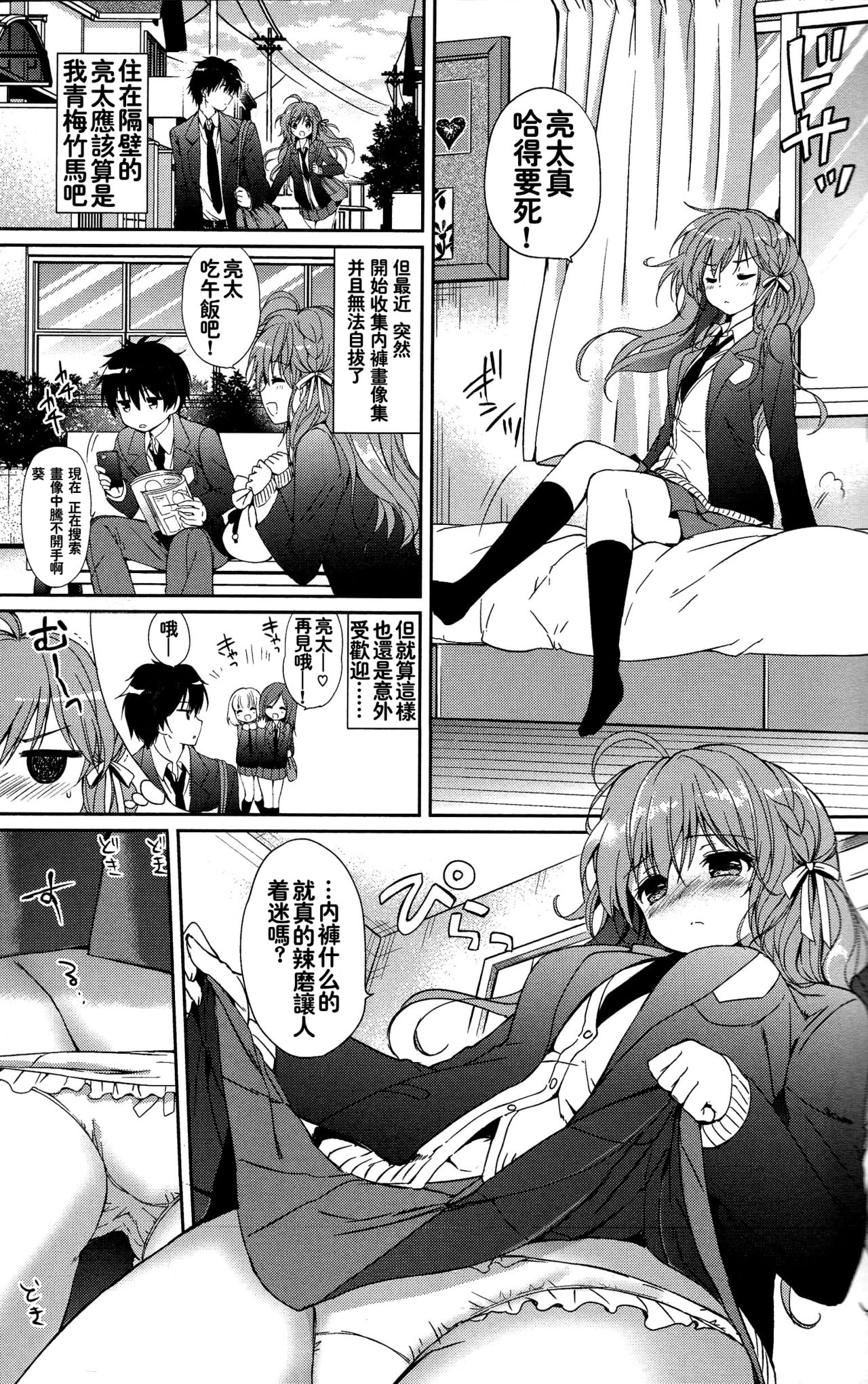 [つかこ] はつこいパーティー [中国翻訳]