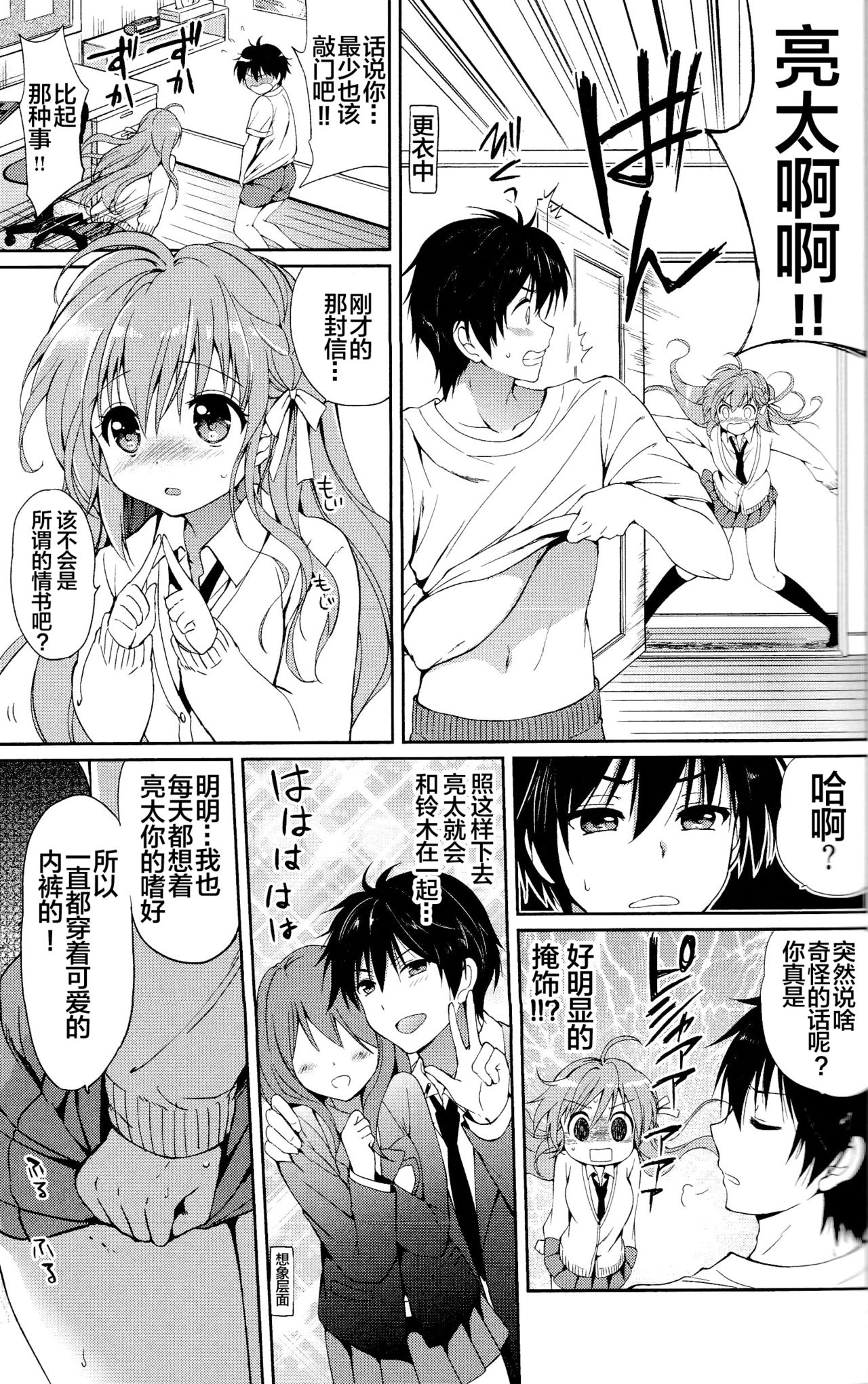 [つかこ] はつこいパーティー [中国翻訳]