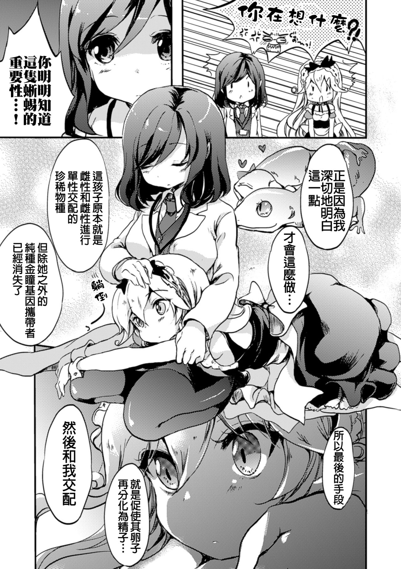 [剛田ナギ] 秘密のトカゲ姫 (二次元コミックマガジン 百合妊娠Vol.1) [中国翻訳] [DL版]