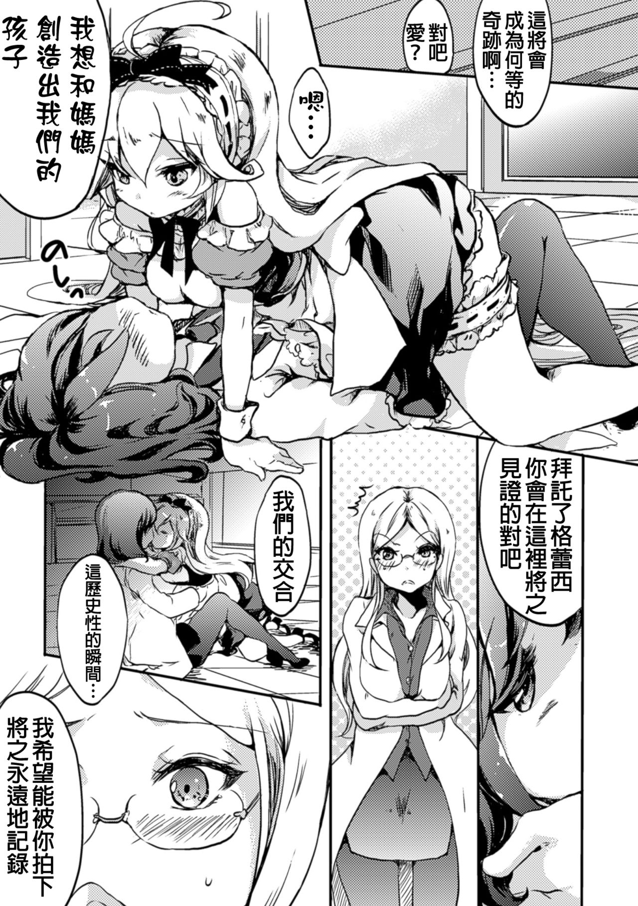 [剛田ナギ] 秘密のトカゲ姫 (二次元コミックマガジン 百合妊娠Vol.1) [中国翻訳] [DL版]