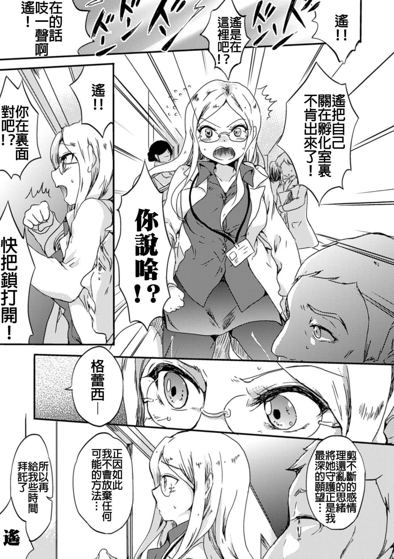 [剛田ナギ] 秘密のトカゲ姫 (二次元コミックマガジン 百合妊娠Vol.1) [中国翻訳] [DL版]