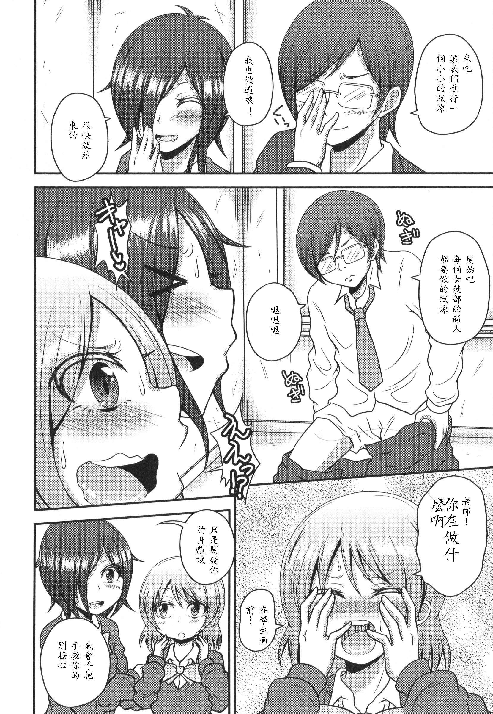 [fk696] 女装部へようこそ (男の娘・れくしょん! R) [中国翻訳]