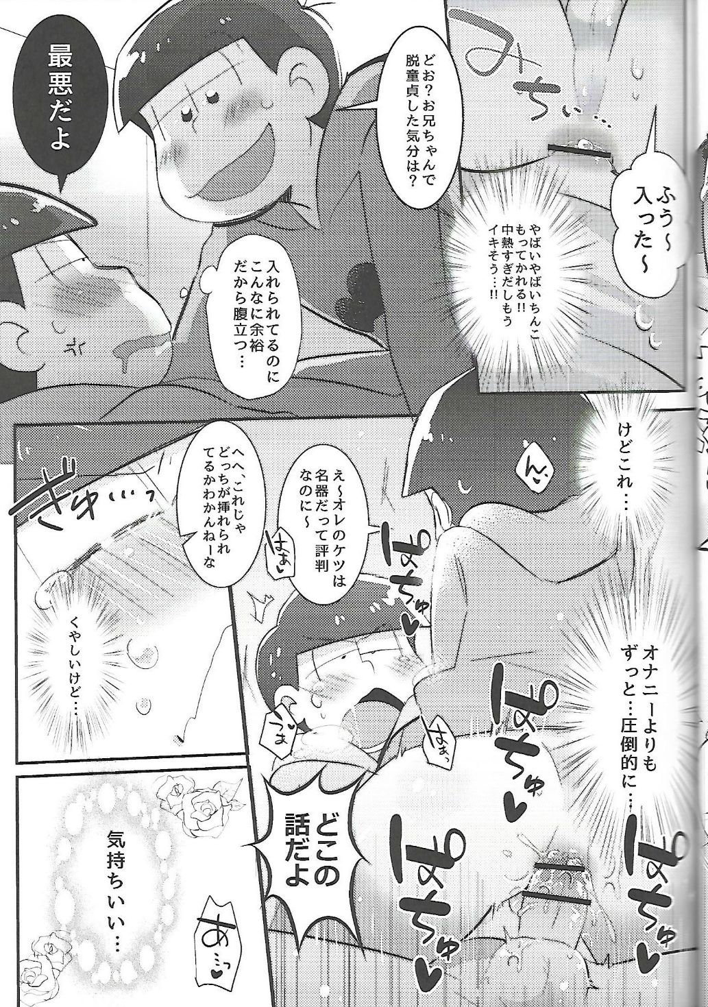 (家宝は寝て松) [ぬるま湯EX (ゆうま)] Let'sセクロス!! (おそ松さん)