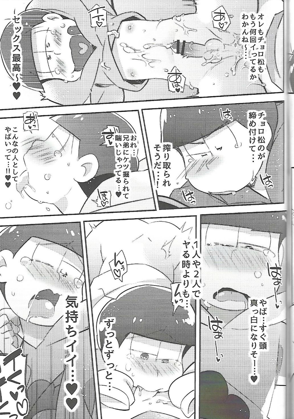 (家宝は寝て松) [ぬるま湯EX (ゆうま)] Let'sセクロス!! (おそ松さん)