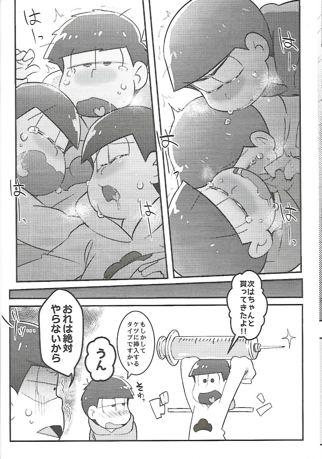 (家宝は寝て松) [ぬるま湯EX (ゆうま)] Let'sセクロス!! (おそ松さん)
