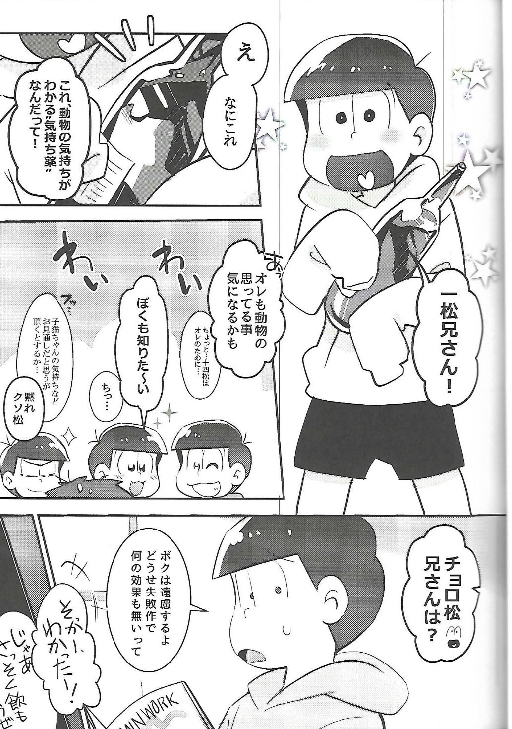 (家宝は寝て松) [ぬるま湯EX (ゆうま)] Let'sセクロス!! (おそ松さん)