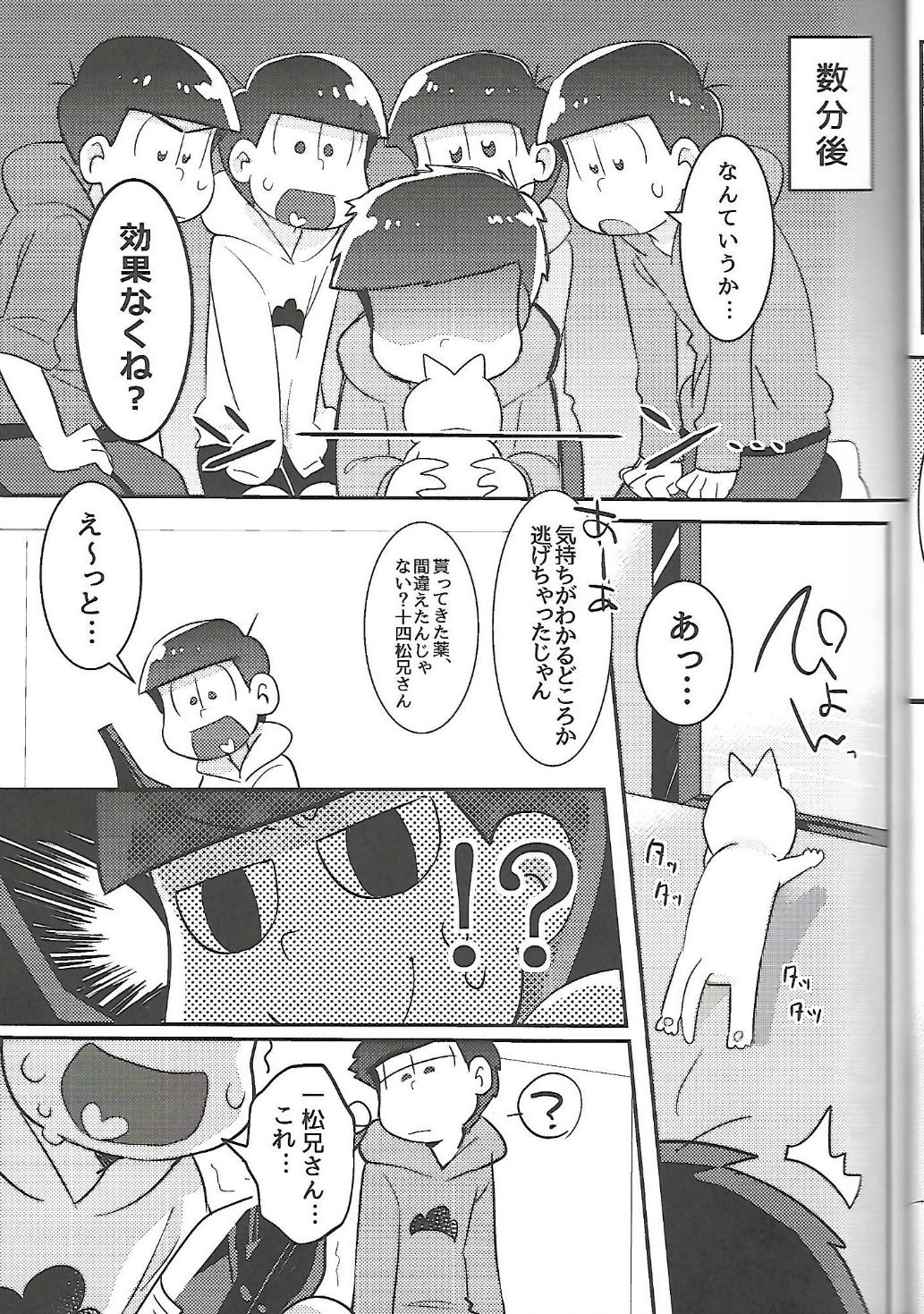 (家宝は寝て松) [ぬるま湯EX (ゆうま)] Let'sセクロス!! (おそ松さん)