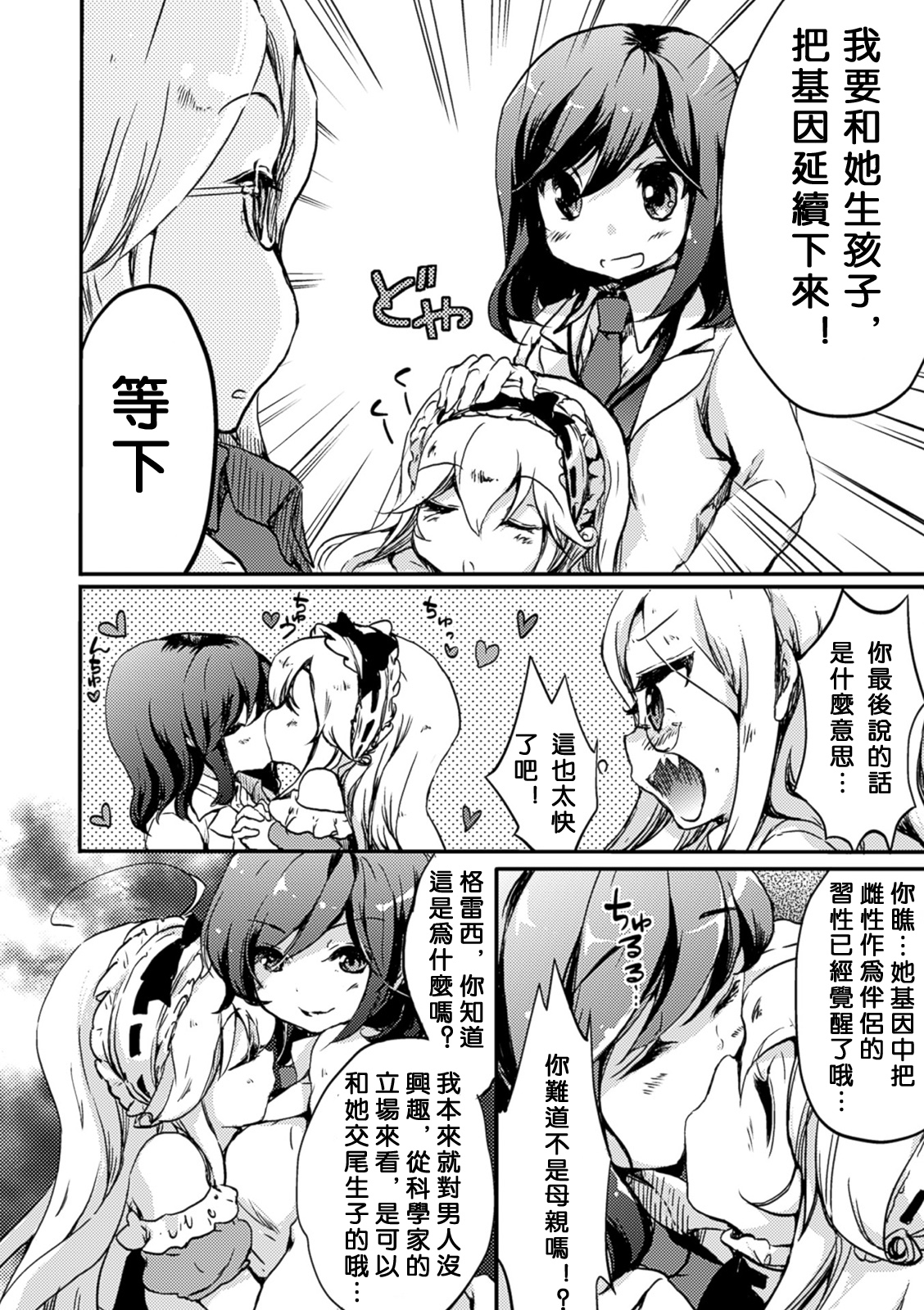 [剛田ナギ] 秘密のトカゲ姫 (二次元コミックマガジン 百合妊娠Vol.1) [中国翻訳] [DL版]