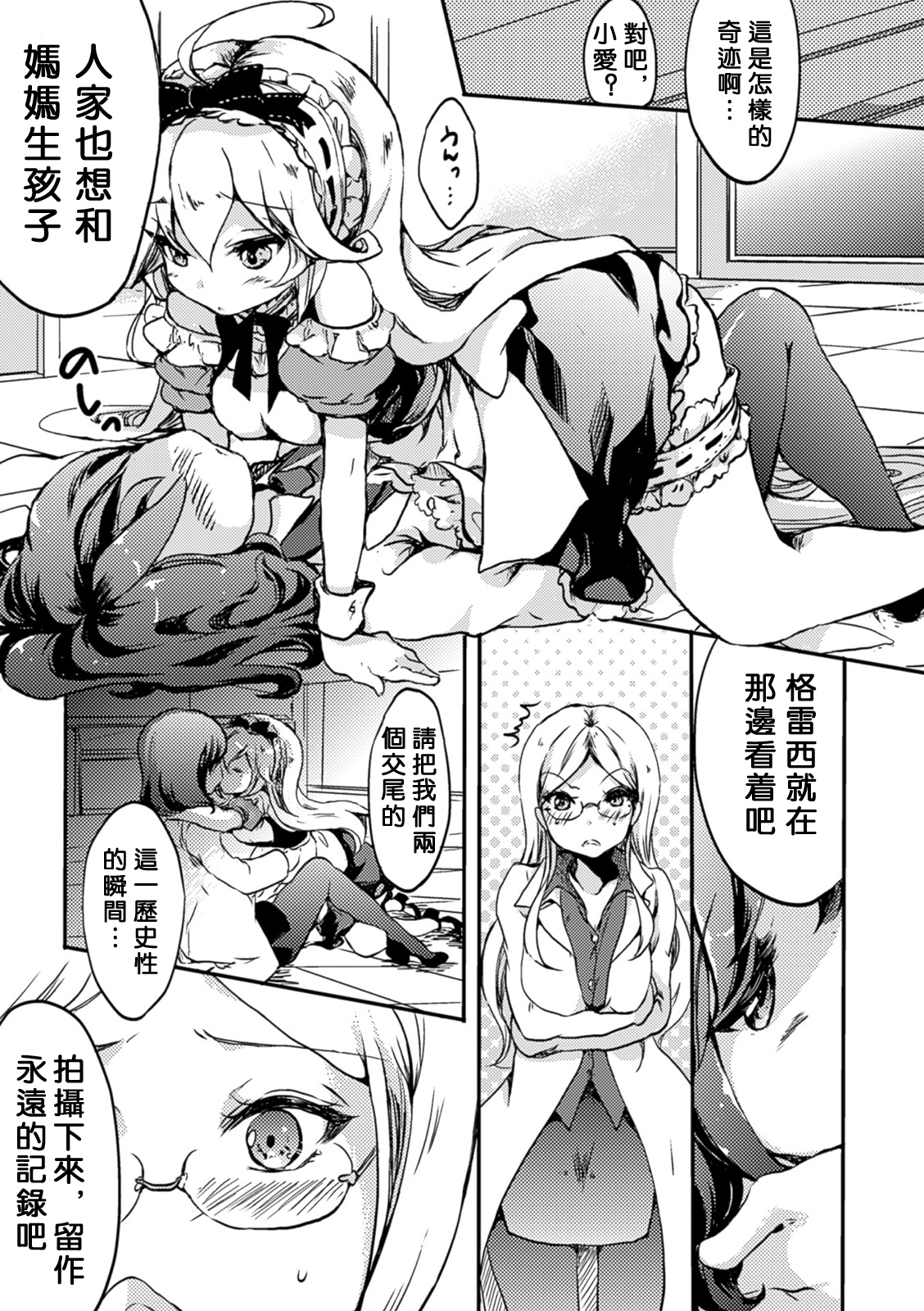 [剛田ナギ] 秘密のトカゲ姫 (二次元コミックマガジン 百合妊娠Vol.1) [中国翻訳] [DL版]