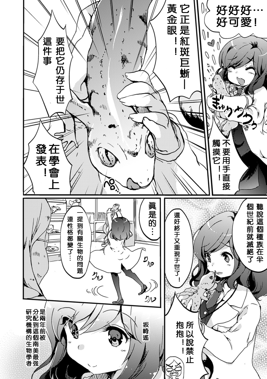 [剛田ナギ] 秘密のトカゲ姫 (二次元コミックマガジン 百合妊娠Vol.1) [中国翻訳] [DL版]