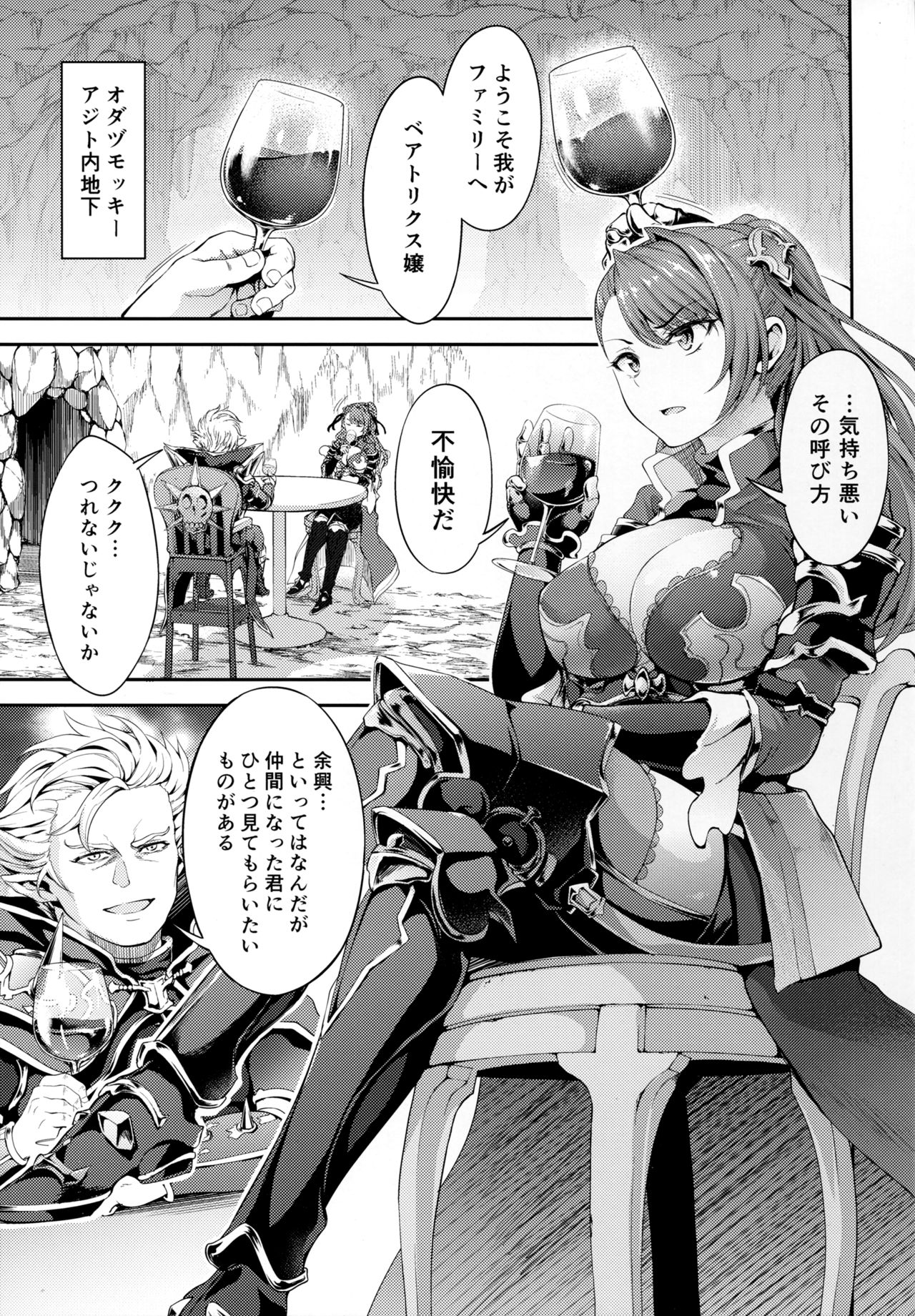 (ファータグランデ騎空祭2) [空想バナナ (なしる)] 調子に乗るなッ!この下郎が…ッ!ひぐうッ!!?特典セット (グランブルーファンタジー)
