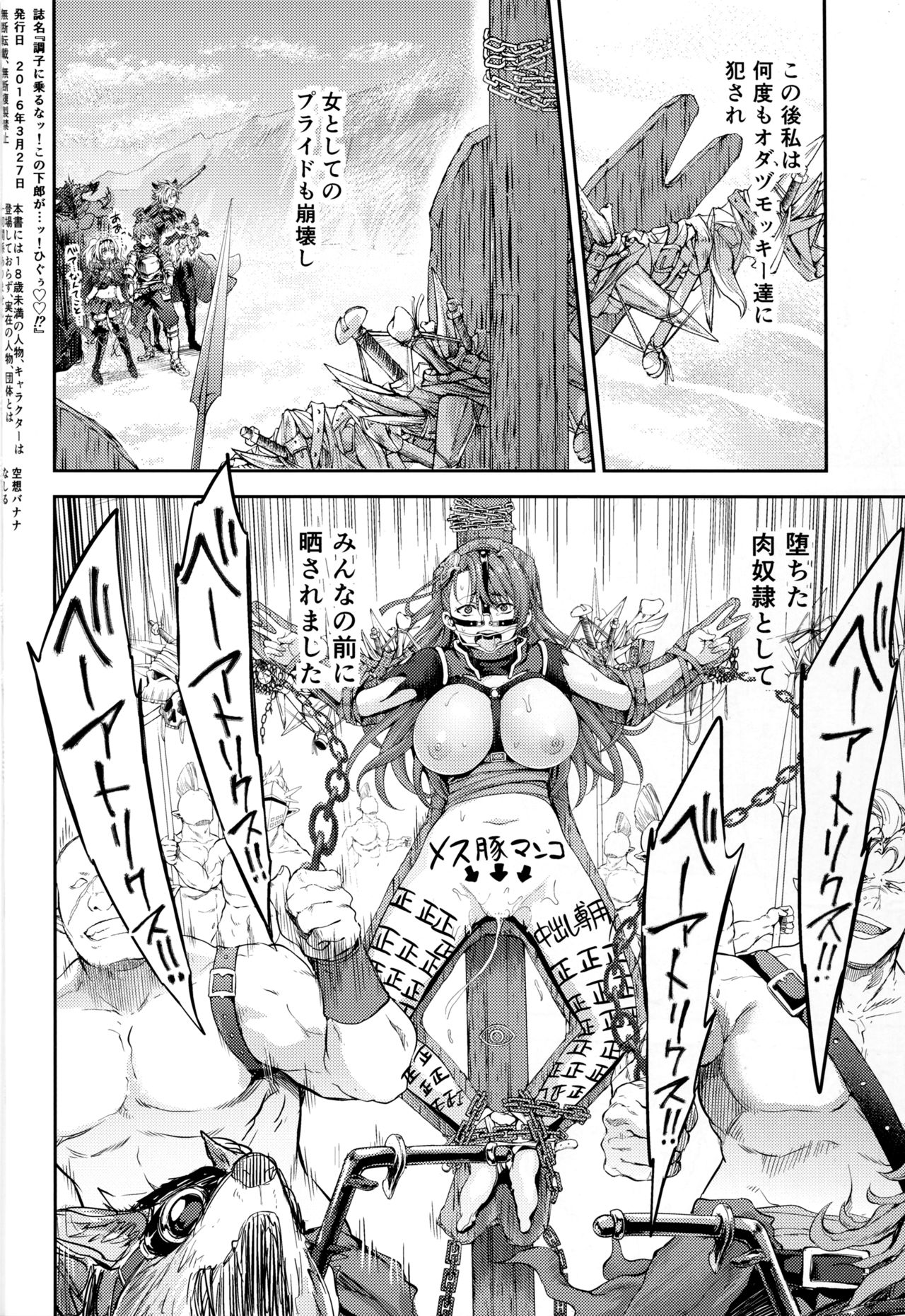 (ファータグランデ騎空祭2) [空想バナナ (なしる)] 調子に乗るなッ!この下郎が…ッ!ひぐうッ!!?特典セット (グランブルーファンタジー)