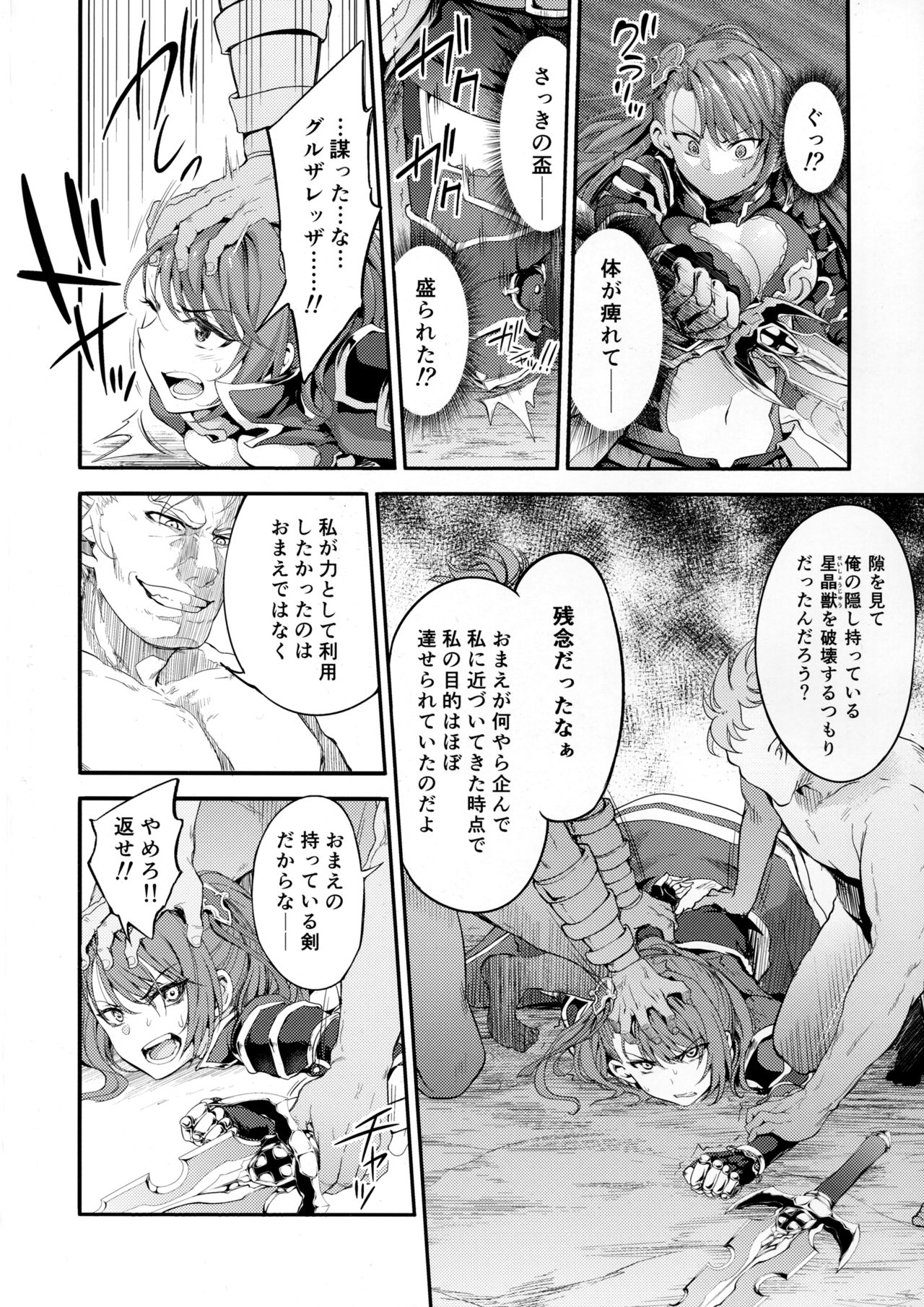 (ファータグランデ騎空祭2) [空想バナナ (なしる)] 調子に乗るなッ!この下郎が…ッ!ひぐうッ!!?特典セット (グランブルーファンタジー)