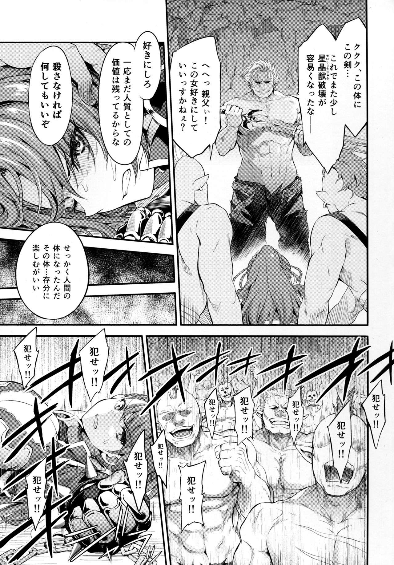 (ファータグランデ騎空祭2) [空想バナナ (なしる)] 調子に乗るなッ!この下郎が…ッ!ひぐうッ!!?特典セット (グランブルーファンタジー)