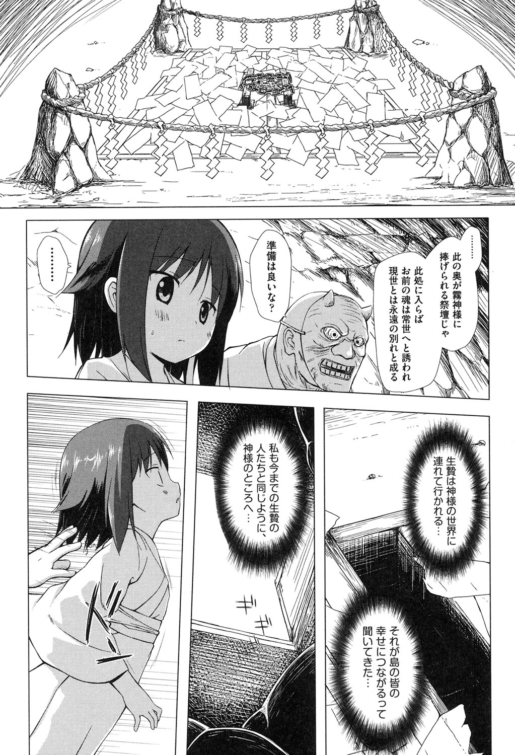 [雪野みなと] よごとひめごと [DL版]