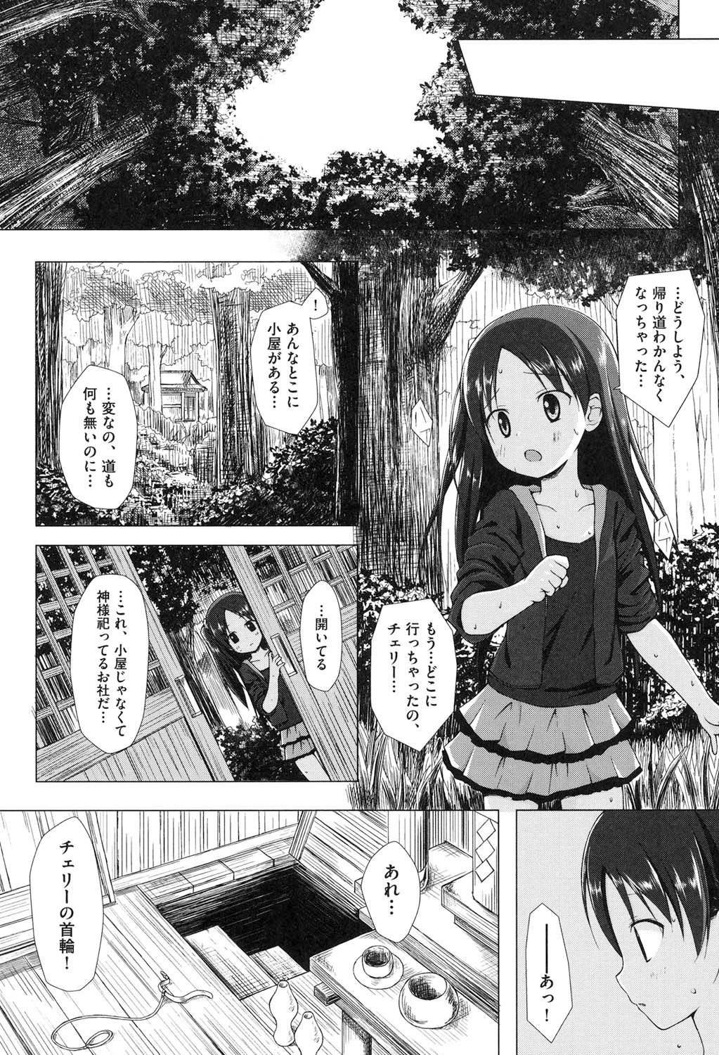 [雪野みなと] よごとひめごと [DL版]