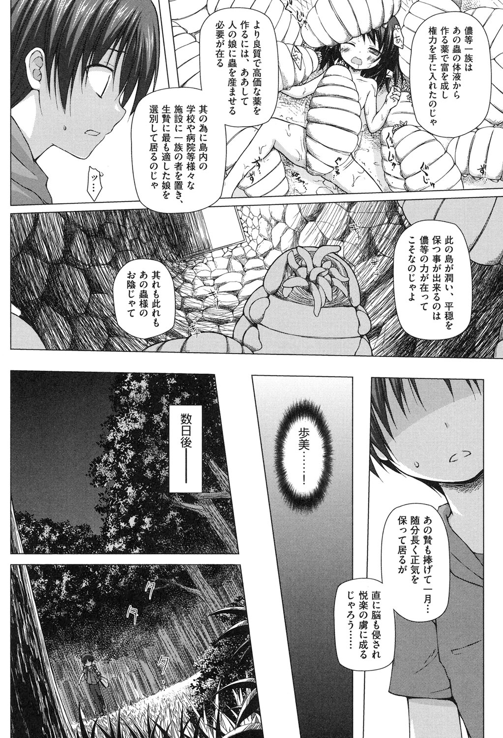 [雪野みなと] よごとひめごと [DL版]