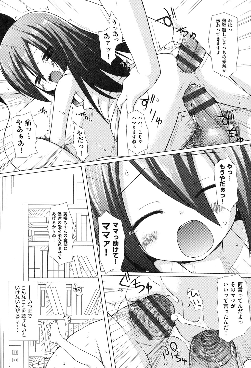 [雪野みなと] よごとひめごと [DL版]