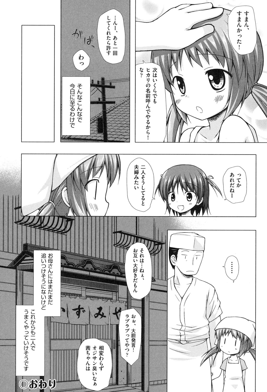 [雪野みなと] よごとひめごと [DL版]